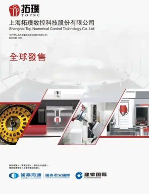 The 'First Commercial Aerospace Stock in China' and the breakthrough solution for five-axis linkage: Topper CNC is about to list on the Hong Kong stock exchange