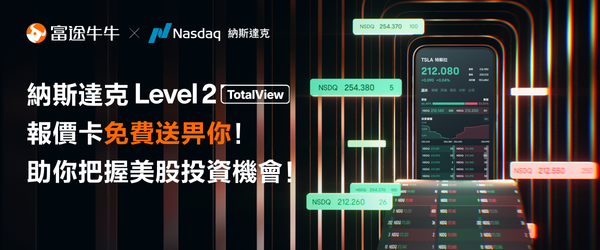 【有獎🎁】分享Nasdaq免費行情使用心得，獎賞積分等你嚟拎！