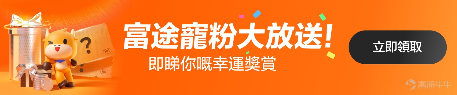 牛友們，最近關稅風雲陰晴不定，貿易戰局勢變幻莫測，市場波動如同坐過山車般起伏不定，是不是感覺心驚膽顫？[失望] 不用怕！[酷]做好資產配置可以幫你穩住陣腳，穿越牛熊！[加油呀]你是否同時涉獵港股、美股、日股，多市場分散投資？是否像一些投資者一樣購買黃金作為避風港？或者，你是否利用期權靈活地對沖風險，並通過ETF輕鬆追蹤市場指數和使用槓桿來放大收益？你是否考慮投資於加密貨幣這種「數字黃金」來提升收益，同時配置一些債券基金以獲得穩定的收益來源？ 邀請牛友們來分享那些陪伴你們穿越牛熊的投資組合！不管你是偏愛穩健還是追求刺激，快來曬出你的資產配置組合，讓大家一起學習交流，互取經驗吧！ 📌活動規則 在話題[鏈接: >>【有獎】曬出陪你穿越牛熊的持倉組合！<<]下發文，曬出你的資產配置或持倉組合，並分享你的配置邏輯與交易心得。 除組合外，曬出你的盈虧單，讓大家看看你的組合如何助你穩中求勝、攻守兼備會更加分哦！[NICE] [話筒]本文下留言不算有效參加，記得移步[鏈接: 話題]哦~ 🎁活動獎賞 [勁]配置達人獎（3名）：綜合內容品質、互動量等方面，評選3位內容最精彩的牛友(內容須包含持倉組合...
