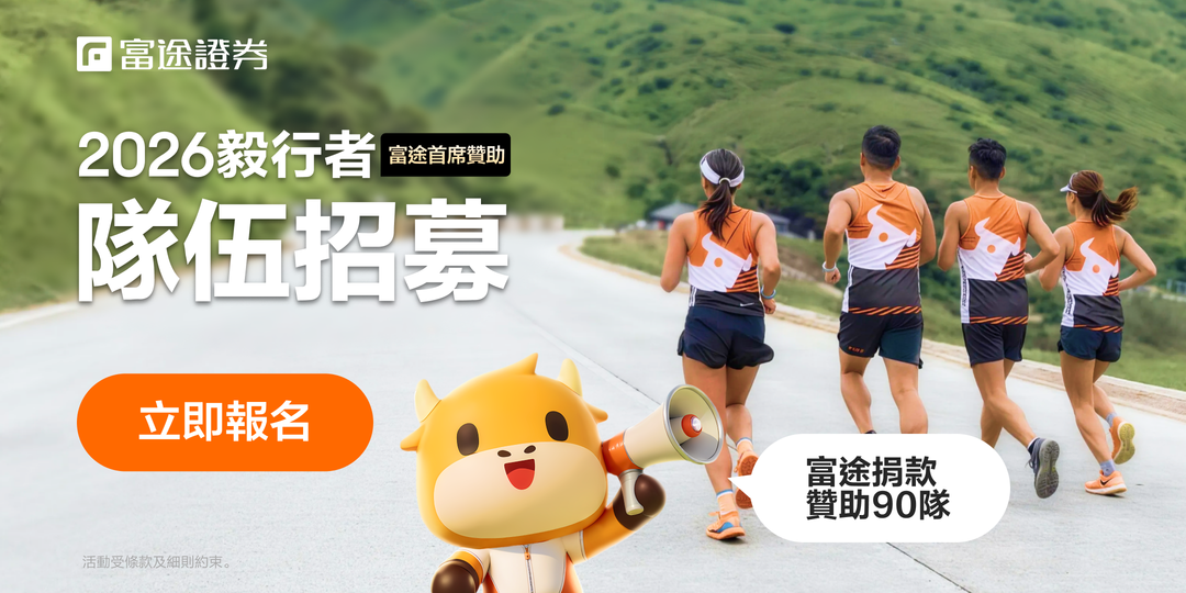 🏔️ Futu Trailwalker Team 2026 is now recruiting! Join fellow investors and take on this challenge for a great cause!