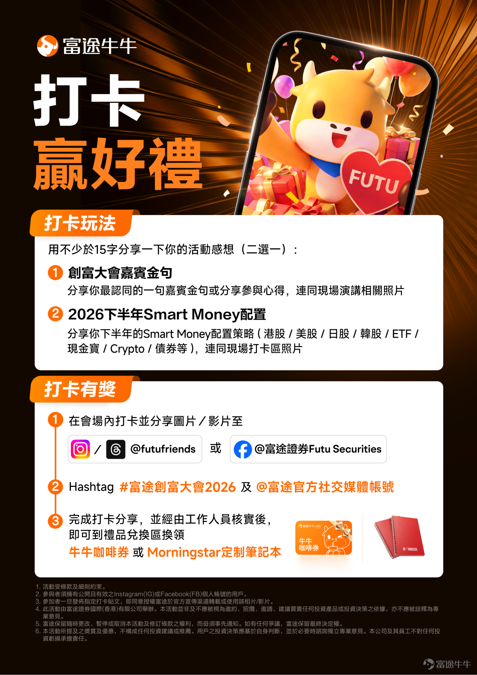 大市回撤超10%，清倉還是撈底？你係咪也陷入了這個兩難？ 7月以來，全球市場經歷了一輪猛烈調整——科技股首當其衝，市場波動率飆升至接近地緣衝突時期的水平。 打開交易App，倉位縮水、收益回吐，心態開始動搖： 而家應該止蝕離場，定係等反彈？ 如果補倉，補邊度？幾時補？ AI板塊仲有冇得追？ 呢啲問題，相信每一位投資者最近都在反覆掙扎。如果你也搖擺不定，不如來聽聽頂級專家點講>> 📣 2026富途創富大會，8月8日千人齊聚！ 以「搶佔下一個十年投資先機」為核心，富途打造了年度最大型線下投資峰會，邀請了多位業內頂級投資專家，以及百萬粉絲財經KOL到場，面對面為大家拆解投資框架。 📅 活動日程安排 2026年8月8日 - 8月22日，三大板塊環環相扣： 👉 報名入口：[鏈接: https://invest.futuhk.com/wealth_summit] 🎯 四大核心看點，下半年投資攻略一次到手！ 看點一：千人主會場，大咖齊聚一堂 大市劇烈波動之際，正是需要專業指引的時刻。 8月8日主會場匯聚頂級市場嘉賓，圍繞「香港市場新動態」「震蕩市佈局思路」「AI賽道...