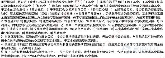 近年来，部分高股息策略因成分股基本面波动面临挑战。例如2022年，恒生高股息指数受地产板块拖累出现较大回撤。在此背景下，易方达（香港）推出的MSCI亚太精选高股息指数ETF（ $易方达亚太高股息ETF (03483.HK)$ ），通过系统性编制方法提升策略稳健性，为投资者提供新选择。 该ETF追踪的MSCI亚太精选高股息指数，通过系统性编制方法提升策略稳健性，为投资者提供新选择。其核心逻辑体现在以下三个层面： 一、覆盖优质市场，奠定基础 指数聚焦于亚太区三大高股息成熟市场——香港、日本及澳大利亚，从符合港股通条件的上市公司及日本、澳大利亚市场中精选成分股。最新一期成分股包含47只港股、42只日股及11只澳股，覆盖100只证券，形成跨区域布局。[链接: [1]] 二、多因子筛选，规避价值陷阱 指数编制方案中嵌入了两层关键筛选机制，包括1）动量负面剔除：通过排除近期股价表现疲软的个股，规避因基本面恶化导致的“高股息陷阱”；2）总市值与股利倾斜加权：通过加权方式提升大市值公司占比，增强组合整体稳定性。 三、区域分散效应，平滑波动风险 指数充分利用三...