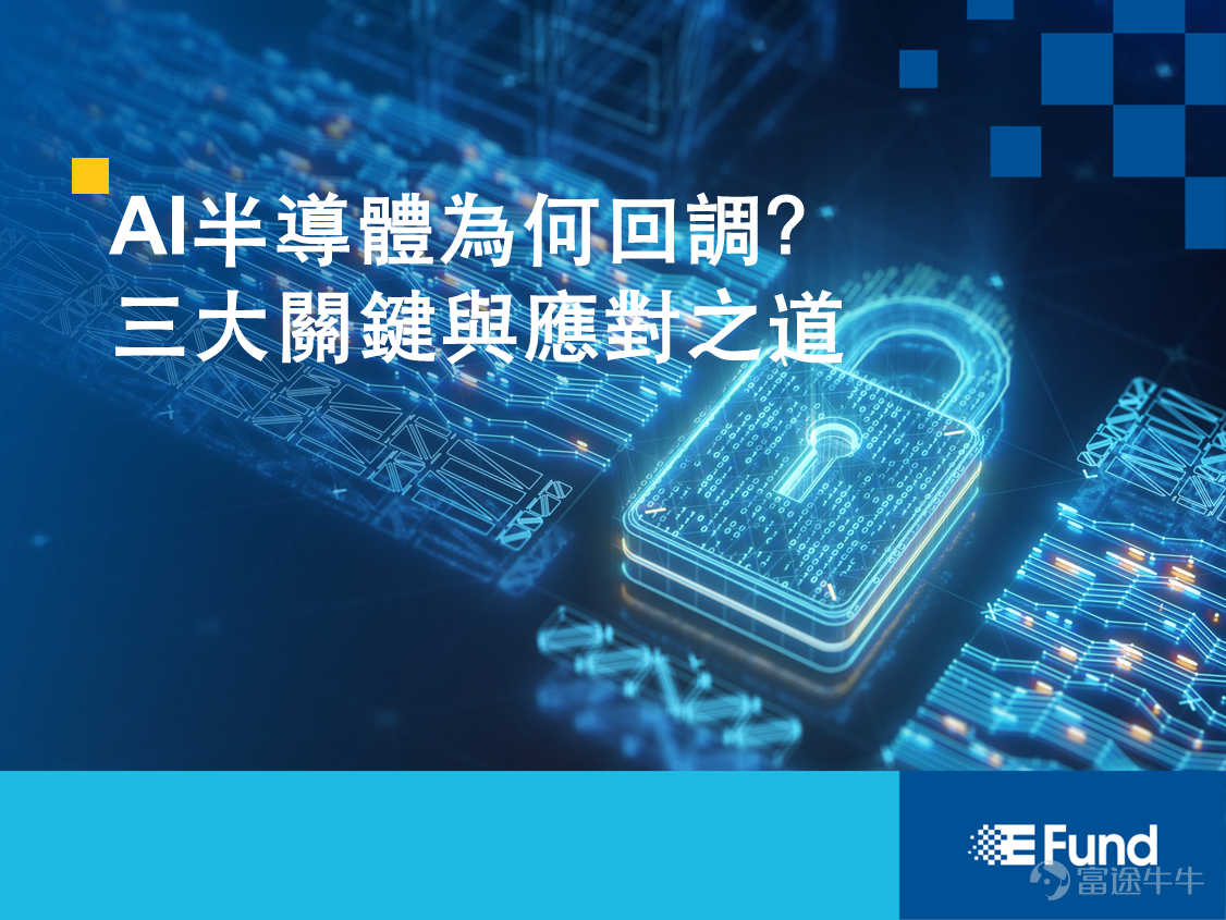 近來AI概念股與半導體板塊出現明顯回調，港股 $恒生指數 (800000.HK)$ 、 $恒生科技指數 (800700.HK)$$港交所科技100指數 (800666.HK)$ ，以及美股 $標普500指數 (.SPX.US)$ 、 $納斯達克100指數 (.NDX.US)$ 、 $道瓊斯指數 (.DJI.US)$ 均出現不同程度調整，其中 $韓國指數 (.kospi.US)$ 波動較大。作為投資者教育，本文聚焦三大核心因素進行分析，幫助大家理性看待這波市場調整，避免被單一消息帶偏。 1. SK海力士下跌的核心：盈利能力而非單純去槓桿因素 $SK海力士 (000660.KR)$ 近期股價表現波動較大，部分市場人士解讀為美股上市相關細節及韓國市場去槓桿所影響。根據彭博數據，截至2026年7月14日， $SK海力士 (SKHY.US)$ 美國存託憑證（ADR）上市僅三個交易日，相對韓國當地股價的溢價一度迅速擴大至逾50%，顯示市場對該股仍高度關注。 然而，目前市場對海力士最大的爭議，仍在於公司的盈利能力。其中最受關注的是韓國投資證券（KIS）半導體分析師 Minsook...