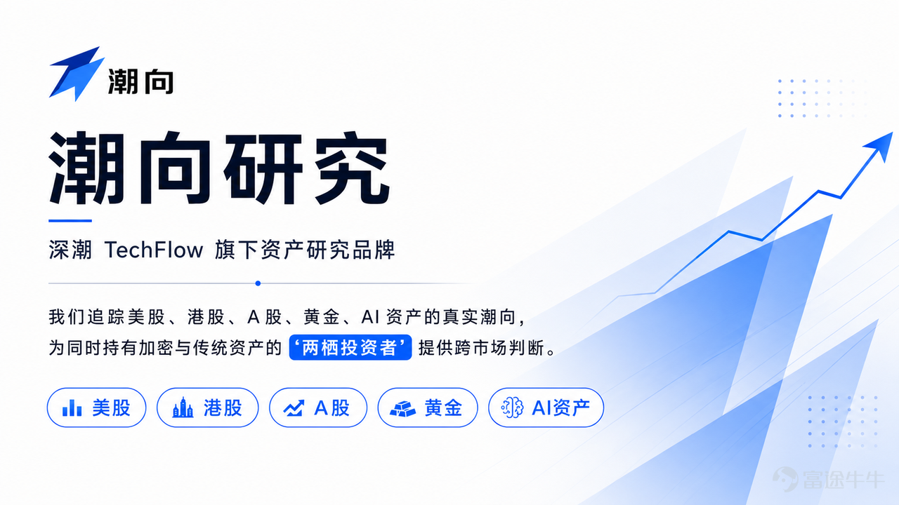 撰文：Rita 潮向导读 高盛 7 月 10 日发布美洲科技 IT 服务板块 2Q26 业绩预览，覆盖 IBM、Cognizant、EPAM、Globant、TaskUs 五家公司。核心判断是：2Q 业绩整体符合预期，但宏观不确定性自 4-5 月起已开始影响客户决策，企业会将指引区间上限下调、锚定中值。高盛认为 IBM 是板块中相对受益者，软件业务韧性加上企业 AI 需求使其具备配置价值；EPAM 等偏自由裁量支出的标的面临更大下行风险。 宏观不确定性正在压缩业绩指引空间 高盛在报告中明确指出，自 4-5 月起宏观不确定性已开始影响 IT 服务客户的决策节奏。企业 CIO 在支出决策上趋于保守，咨询和 discretionary spending 类项目首当其冲。 这一判断的核心证据来自两处：一是宏观数据持续波动，二是企业客户对 AI 预算的优先级调整正在挤压传统 IT 服务支出。高盛认为，这种影响并非短期的季度噪音，而可能贯穿 2026 全年。因此，五家公司大概率都会在 2Q 财报中下调指引上限，将市场预期锚定在区间中...