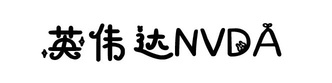 「賣鏟人」英偉達Nvda2025財年Q3投資分析