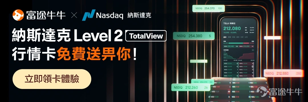這個市場上，每天都在發生著各種各樣的異動，例如最近的MEME股動向（你可以在[鏈接: 《MEME股一度暴漲160%？簡單幾招教你把握機會！》]這篇文章中看到詳細的事件解讀和技巧講解）。 那麼，為了更快地捕捉市場機會，即時、深度、詳細的交易數據就十分重要啦！富途攜手納斯達克，提供了限時免費至7月31日的Nasdaq TotalView Level 2 實時串流報價行情卡。 關於如何領取行情卡，以及Level 2是什麼、有什麼作用，還有它的操作指引和使用技巧，你可以在以下兩篇文章中獲得答案：[鏈接: 《3個月免費行情卡！更快預知價格走勢、搵到買賣時機！》]和[鏈接: 《福利！免费行情卡你领了吗？今天教你Level 2的5种技巧》]。 接下來，牛sir要幫大家再進一步，通過TotalView的NOII數據，更好地把握投資先機！ 1. 首先，先一圖看懂什麼是NOII。 在個股詳情頁中，如上圖所示，放大的部分即為NOII數據（Net Order Imbalance Indicator不平衡訂單指標），包括開盤競價參考價、配對股數、未配對股數。 可能有些牛友還不太明白開盤競價，牛s...