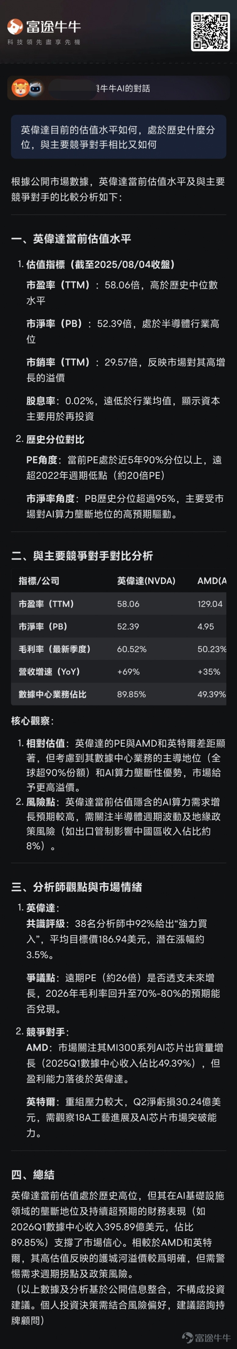 本篇文章來自「AI掘金術」專欄，本專欄力求幫助大家利用好牛牛AI以達到更優的投資決策。若對此感興趣，歡迎[鏈接: 點擊此處]加入學習，後續專欄有更新時則會收到提醒。若有具體的內容建議，也強烈歡迎大家提出！ 發現沒？最近，在最新的財季中，市場上出現了不少績優股。 $微軟 (MSFT.US)$ 營收764.4億美元，同比增長18%，超出市場預期的738.4億美元；淨利潤272.3億美元，同比增長24%，每股收益（EPS）3.65美元，高於預期的3.38美元；Azure收入同比增長39%，貢獻雲服務收入298.8億美元，帶動智能雲業務營收增長26%；業績發佈當日，股價盤前一度大漲超過8%，總市值突破4萬億美元，創下歷史新高。 $Meta Platforms (META.US)$ 營收475.2億美元，同比增長22%，超出預期的448.4億美元；淨利潤183.4億美元，同比增長36%；EPS 7.14美元，顯著高於預期的5.9美元；廣告收入466億美元，AI驅動的廣告轉化率提升超預期；新一季的業績指引較為樂觀；業績公佈當日股價盤中暴漲约12%，創歷史新高...