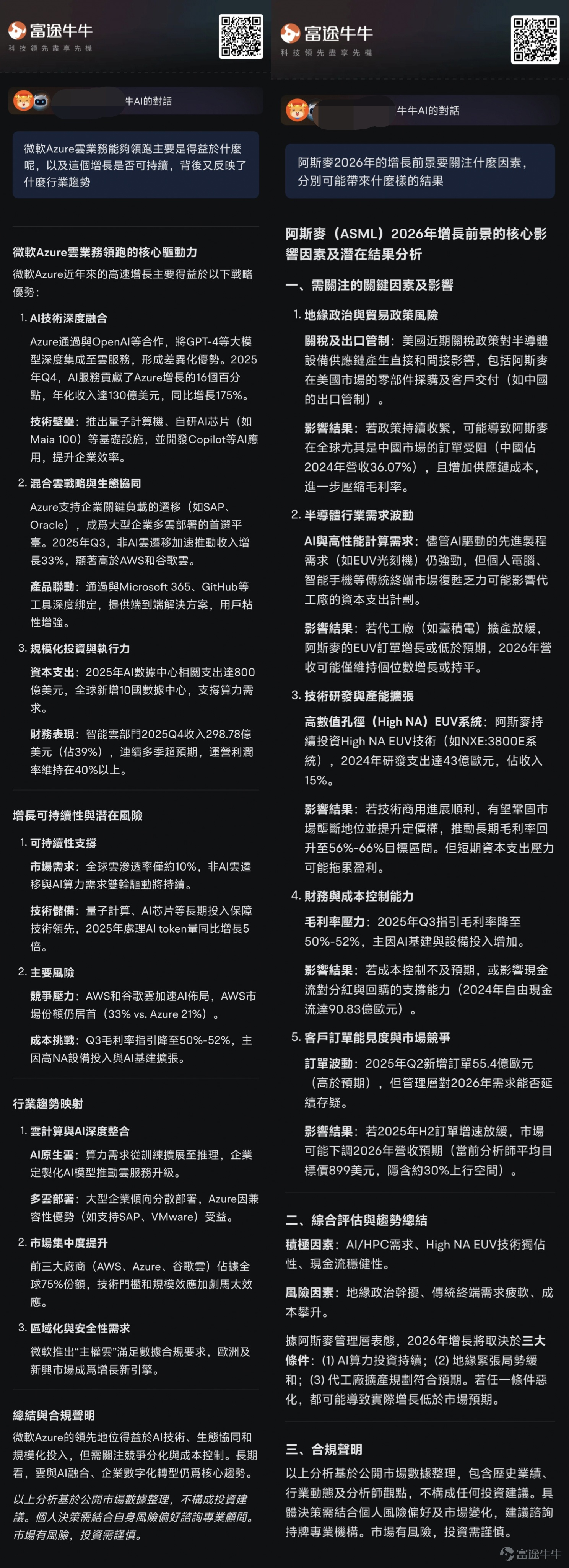 本篇文章來自「AI掘金術」專欄，本專欄力求幫助大家利用好牛牛AI以達到更優的投資決策。若對此感興趣，歡迎[鏈接: 點擊此處]加入學習，後續專欄有更新時則會收到提醒。若有具體的內容建議，也強烈歡迎大家提出！ 發現沒？最近，在最新的財季中，市場上出現了不少績優股。 $微軟 (MSFT.US)$ 營收764.4億美元，同比增長18%，超出市場預期的738.4億美元；淨利潤272.3億美元，同比增長24%，每股收益（EPS）3.65美元，高於預期的3.38美元；Azure收入同比增長39%，貢獻雲服務收入298.8億美元，帶動智能雲業務營收增長26%；業績發佈當日，股價盤前一度大漲超過8%，總市值突破4萬億美元，創下歷史新高。 $Meta Platforms (META.US)$ 營收475.2億美元，同比增長22%，超出預期的448.4億美元；淨利潤183.4億美元，同比增長36%；EPS 7.14美元，顯著高於預期的5.9美元；廣告收入466億美元，AI驅動的廣告轉化率提升超預期；新一季的業績指引較為樂觀；業績公佈當日股價盤中暴漲约12%，創歷史新高...