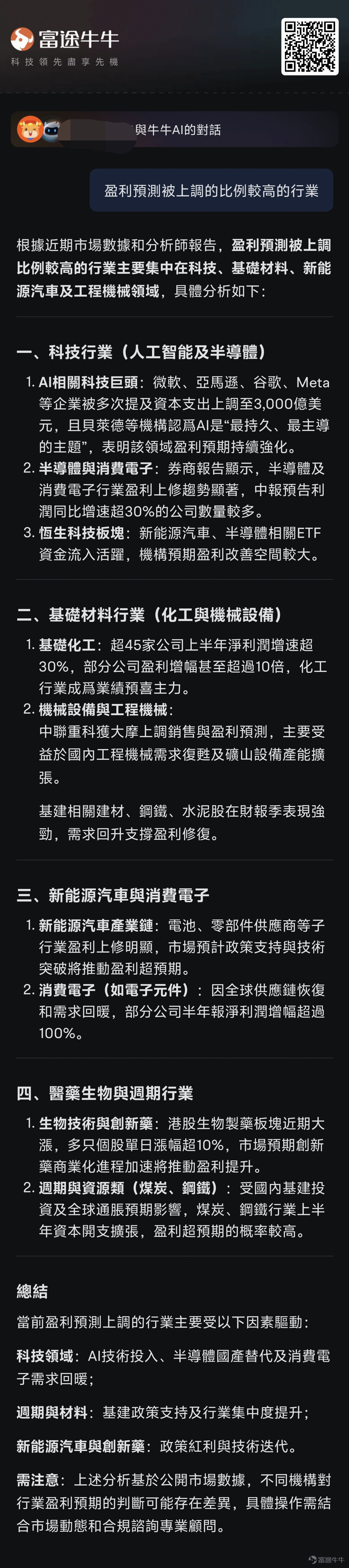 本篇文章來自「AI掘金術」專欄，本專欄力求幫助大家利用好牛牛AI以達到更優的投資決策。若對此感興趣，歡迎[鏈接: 點擊此處]加入學習，後續專欄有更新時則會收到提醒。若有具體的內容建議，也強烈歡迎大家提出！ 發現沒？最近，在最新的財季中，市場上出現了不少績優股。 $微軟 (MSFT.US)$ 營收764.4億美元，同比增長18%，超出市場預期的738.4億美元；淨利潤272.3億美元，同比增長24%，每股收益（EPS）3.65美元，高於預期的3.38美元；Azure收入同比增長39%，貢獻雲服務收入298.8億美元，帶動智能雲業務營收增長26%；業績發佈當日，股價盤前一度大漲超過8%，總市值突破4萬億美元，創下歷史新高。 $Meta Platforms (META.US)$ 營收475.2億美元，同比增長22%，超出預期的448.4億美元；淨利潤183.4億美元，同比增長36%；EPS 7.14美元，顯著高於預期的5.9美元；廣告收入466億美元，AI驅動的廣告轉化率提升超預期；新一季的業績指引較為樂觀；業績公佈當日股價盤中暴漲约12%，創歷史新高...