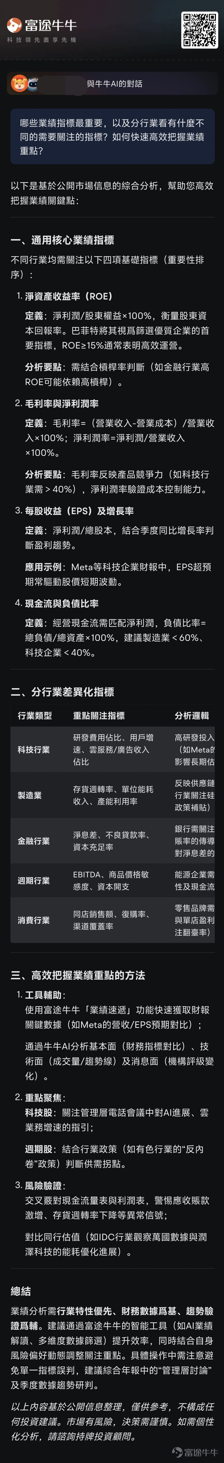 本篇文章來自「AI掘金術」專欄，本專欄力求幫助大家利用好牛牛AI以達到更優的投資決策。若對此感興趣，歡迎[鏈接: 點擊此處]加入學習，後續專欄有更新時則會收到提醒。若有具體的內容建議，也強烈歡迎大家提出！ 業績期波動大，機會和風險並存。業績好的超預期的公司，股價可能像火箭一樣向上躥升；要是業績拉垮，股價也能像坐滑梯似的往下掉。 不過，業績期不是賭場，而是信息戰的戰場，是認知變現的機會。這時候，誰能快速吃透業績中的門道，搭建好「業績期實戰軍火庫」，誰就更可能在這場財富遊戲裡搶佔先機。那要怎麼搭建呢？牛牛AI可以提供有效的幫助。 上次[鏈接: 《牛牛AI四招決勝業績期，下個牛股手到擒來！》]講了使用牛牛AI挖掘業績機會的四個招式，更像是不同工具的介紹。今天主要講一下藉助牛牛AI了解必備的重要知識，搭建基本的業績期決策思路，更像是畫思維地圖。 話不多說，直接開始。 錨定時間軸：搶佔業績黃金窗口！ [鏈接: 點擊這裡]，可以直達業績速遞的頁面~ 錨定預期差：洞悉股價波動密碼！ 錨定核心指標：快速把握業績重點！ 錨定交易策略：攻守兼備捕捉機遇！ 錨定全流程：...
