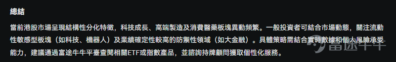 本篇文章來自「AI掘金術」專欄，本專欄力求幫助大家利用好牛牛AI以達到更優的投資決策。若對此感興趣，歡迎[鏈接: 點擊此處]加入學習，後續專欄有更新時則會收到提醒。若有具體的內容建議，也強烈歡迎大家提出！ 面對各種財經訊息和投資機會，既怕錯過，又怕踩坑？熬夜盯盤、復盤，耗費了大量的精力，但是投資決策似乎依然很難？好多東西看不懂，身邊又無人可問，一個人焦慮和無助著？ 如果你有類似的感覺，有可能是因為你少開了一個外掛。如果你能用好「牛牛AI」這個外掛，或許投資效率會成倍增長，你的投資將得到高效賦能。 而在AI時代，能夠問好一個問題，或許比知道某個問題的答案，來得更加重要。今天就帶你解鎖「牛牛AI」的多個實用的提問技巧，不管你是否使用過「牛牛AI」，都有可能有所收穫。 技巧1：智能選股懂你心思——一句話精準定位潛力股 🎯提問示例： “篩選出高股息的股票，並且需要市值較高、流動性較好。” “篩選一些成長型股票，年復合增長率在20%-25%之間，且需要流動性好。” “篩選出技術指標呈現金叉或突破趨勢的股票，且需要市值較高、流動性較好。” “給...