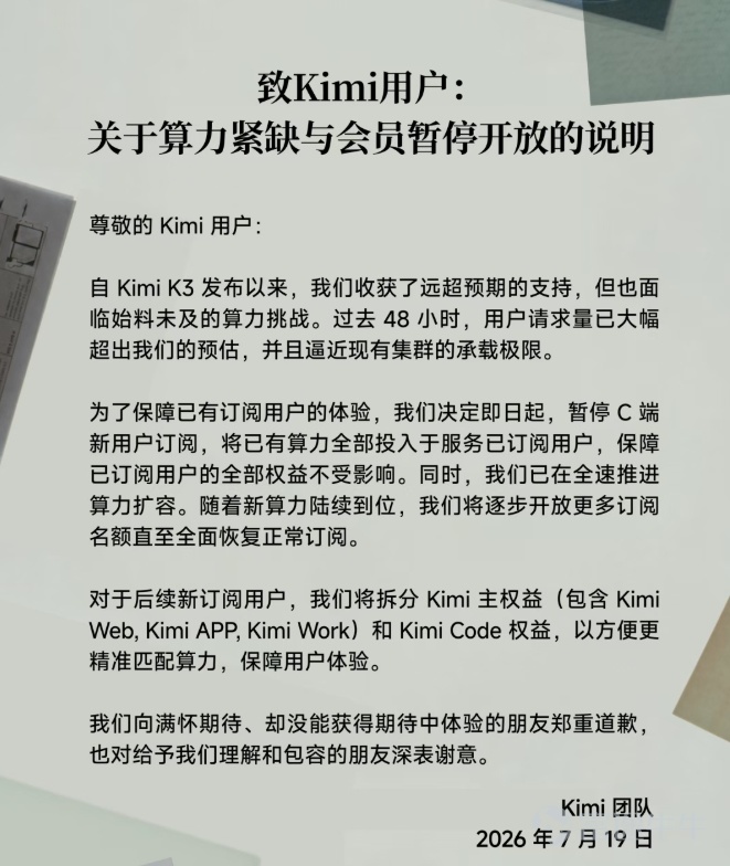 繼DeepSeek之後，中國大模型再次攪動全球AI市場。 7月16日，月之暗面正式發表Kimi K3，模型總參數達2.8T，採用混合專家架構，原生支援多模態，並擁有100萬Token上下文窗口，是目前參數規模最大的開放權重大模型之一。 更受關注的是，Kimi K3在部分程式設計、智能體和知識工作測試中，已經接近甚至超過部分美國主流模型。雖然月之暗面也承認，K3的綜合能力仍落後於最強閉源模型，但它已經證明：中國開放模型與全球前沿水平之間的差距，正在迅速縮小。 消息公佈後，英偉達、博通、美光等AI產業鏈公司一度承壓，市場擔憂Kimi K3會重演「DeepSeek時刻」：如果性能更強、成本更低的大模型不斷出現，科技巨頭是否還需要購買如此多的GPU？ 但從K3的架構和實際部署要求來看，答案可能恰恰相反。 一、Kimi K3的優勢究竟在哪裡？ Kimi K3的真正突破，不只是參數更大，而是在超大規模模型、推理效率和智能體能力之間，找到了新的平衡。 首先是大模型仍然有效。 Kimi K3總參數達2...