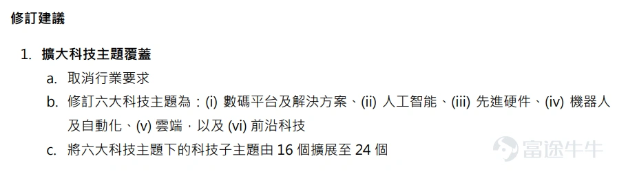 過去幾年, $恒生科技指數 (800700.HK)$ 雖然頂著「科技」之名,實際權重卻長期集中于互聯網平台。隨著外賣、電商、本地生活競爭升溫,指數甚至一度被投資者調侃為「外賣指數」。 但這一標籤可能很快成為過去式。 8月10日晚間,恒生指數公司宣布,就恒生科技指數修訂方案征求市場意見。此次改革不僅計劃將成份股由30只擴容至50只,還將人工智能提升為獨立主題,并為先進硬件、機器人、航天、量子計算等新興科技公司打開納入通道。 如果方案落地,這將是恒生科技指數推出以來最系統、也最具結構性的一次改革。更重要的是,截至今年6月底,全球跟蹤該指數的基金資產規模已達到404億美元。指數成份股和權重一旦調整,相關被動資金也將迎來集中調倉。 為什么恒生科技要改革? 恒生科技指數于2020年推出,最初定位是追蹤香港上市、市值最大的30家科技公司。但在過去數年中,港股科技板塊的組成已經發生明顯變化。 一方面,互聯網平台仍占據較大權重,指數表現很容易被電商、外賣、游戲等少數業務主導;另一方面,港股正在迎來更多人工智能、半導體、機器人、先進制造及...