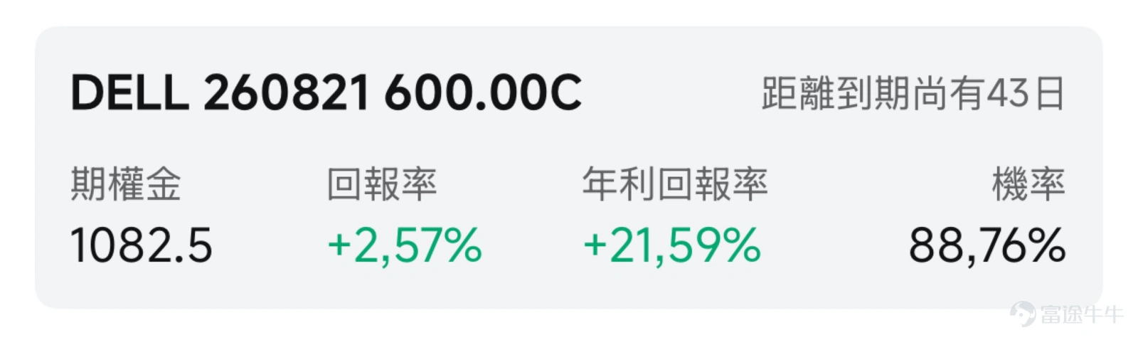 一、市場風向標 前一交易日美股三大指數漲跌互現。 $Dell Technologies (DELL.US)$ 在特朗普公開「喊單」的消息催化下,股價逼近前高,而總統本人已被披露持有戴爾股票,引發市場廣泛爭議,高波動環境為期權賣方策略創造了溢價窗口。 二、熱門標的關注 DELL:總統背書疊加機構看多 $Dell Technologies (DELL.US)$ 前一交易日(7月8日)收漲3.52%,報431.97美元,盤中最高觸及449.45美元,最低下探414.20美元,全天振幅超8%。成交額41.93億美元。公司年初至今漲幅近245%,近三日累計漲近10%。 技術面來看,公司當前技術形態處於高位震盪階段。股價自財報後大漲以來,在400-450美元區間反覆拉鋸。隱含波動率(IV)仍處歷史高位,權利金溢價依然豐厚,為賣方策略提供環境。 本輪上漲的核心催化劑來自特朗普總統於7月6日白宮橢圓形辦公室的公開「喊單」。在慶祝「特朗普賬戶」投資工具啟動的儀式上,特朗普面對戴爾創始人邁克爾·戴爾本人,公開呼籲美國人「出去買一台戴爾電腦吧」。這一言論直接引發戴爾股價盤中一度沖高近...