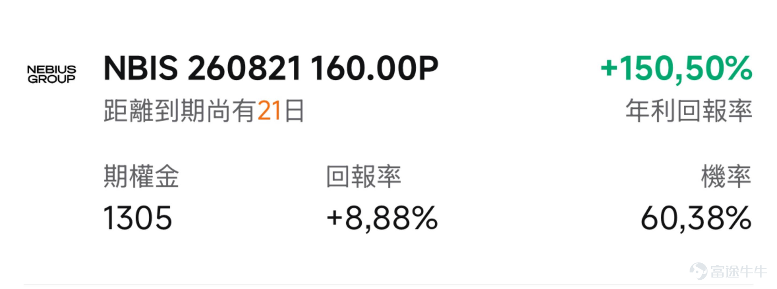 一、市場風向標 前一交易日美股全線大漲，AI雲基礎設施板塊成為反彈最猛烈的方向。 $NEBIUS (NBIS.US)$ 受板塊情緒帶動，單日暴漲27.13%至188.43美元，盤後續漲近5%逼近200美元關口。 $微軟 (MSFT.US)$ Azure雲業務超預期增長，為AI算力租賃賽道的長期需求提供了宏觀背書，高隱含波動率為期權賣方策略創造了極具吸引力的窗口。 二、熱門標的關注 NBIS：微軟財報點燃AI算力需求重估，單日暴漲27% $NEBIUS (NBIS.US)$ 昨日跳空高開，收漲27.13%，報188.43美元，換手率約19.19%，成交額約78.79億美元。盤後繼續上漲近5%至約199美元，逼近200美元心理關口，截至發稿，盤前已突破200美元關口。 NBIS當前技術形態處於超跌後的暴力反彈階段。公司股價在7月持續承壓，月內一度跌超30%，當前價格已收復120日均線（約168美元），正在測試200美元整數關口及6月高點299.86美元回撤以來的下行趨勢線。RSI從極度超賣區域快速回升，但尚...