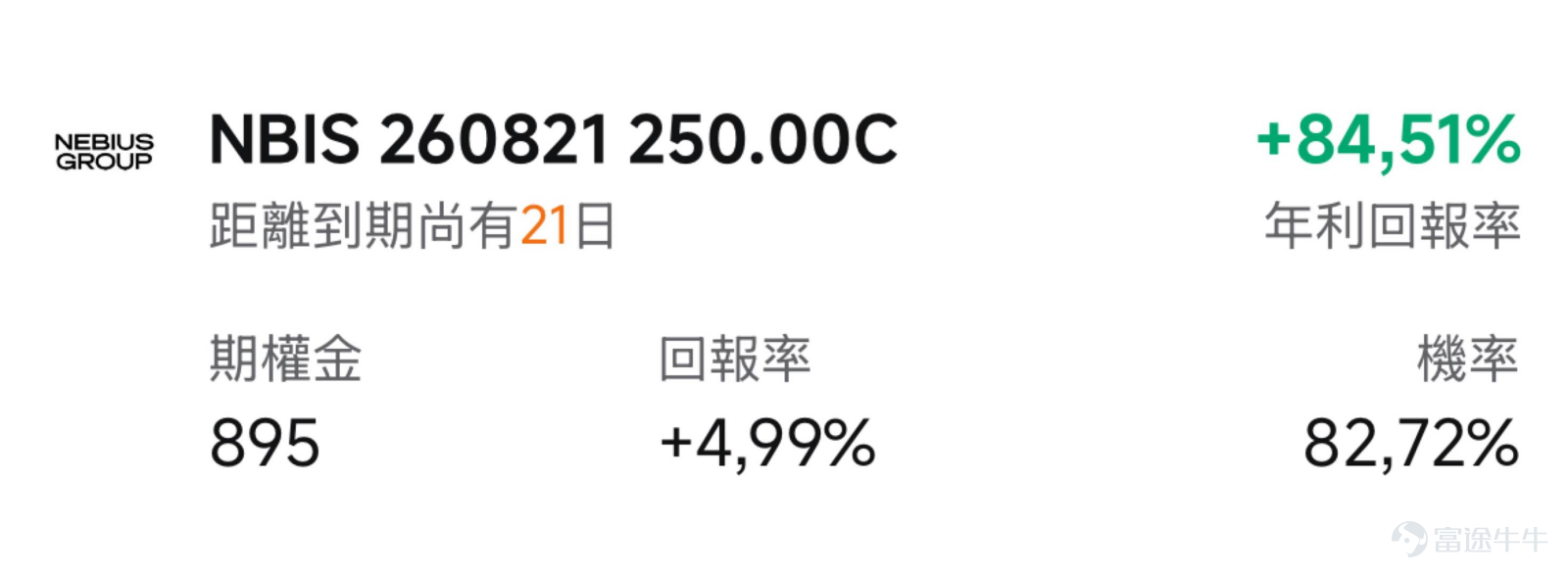 一、市場風向標 前一交易日美股全線大漲，AI雲基礎設施板塊成為反彈最猛烈的方向。 $NEBIUS (NBIS.US)$ 受板塊情緒帶動，單日暴漲27.13%至188.43美元，盤後續漲近5%逼近200美元關口。 $微軟 (MSFT.US)$ Azure雲業務超預期增長，為AI算力租賃賽道的長期需求提供了宏觀背書，高隱含波動率為期權賣方策略創造了極具吸引力的窗口。 二、熱門標的關注 NBIS：微軟財報點燃AI算力需求重估，單日暴漲27% $NEBIUS (NBIS.US)$ 昨日跳空高開，收漲27.13%，報188.43美元，換手率約19.19%，成交額約78.79億美元。盤後繼續上漲近5%至約199美元，逼近200美元心理關口，截至發稿，盤前已突破200美元關口。 NBIS當前技術形態處於超跌後的暴力反彈階段。公司股價在7月持續承壓，月內一度跌超30%，當前價格已收復120日均線（約168美元），正在測試200美元整數關口及6月高點299.86美元回撤以來的下行趨勢線。RSI從極度超賣區域快速回升，但尚...