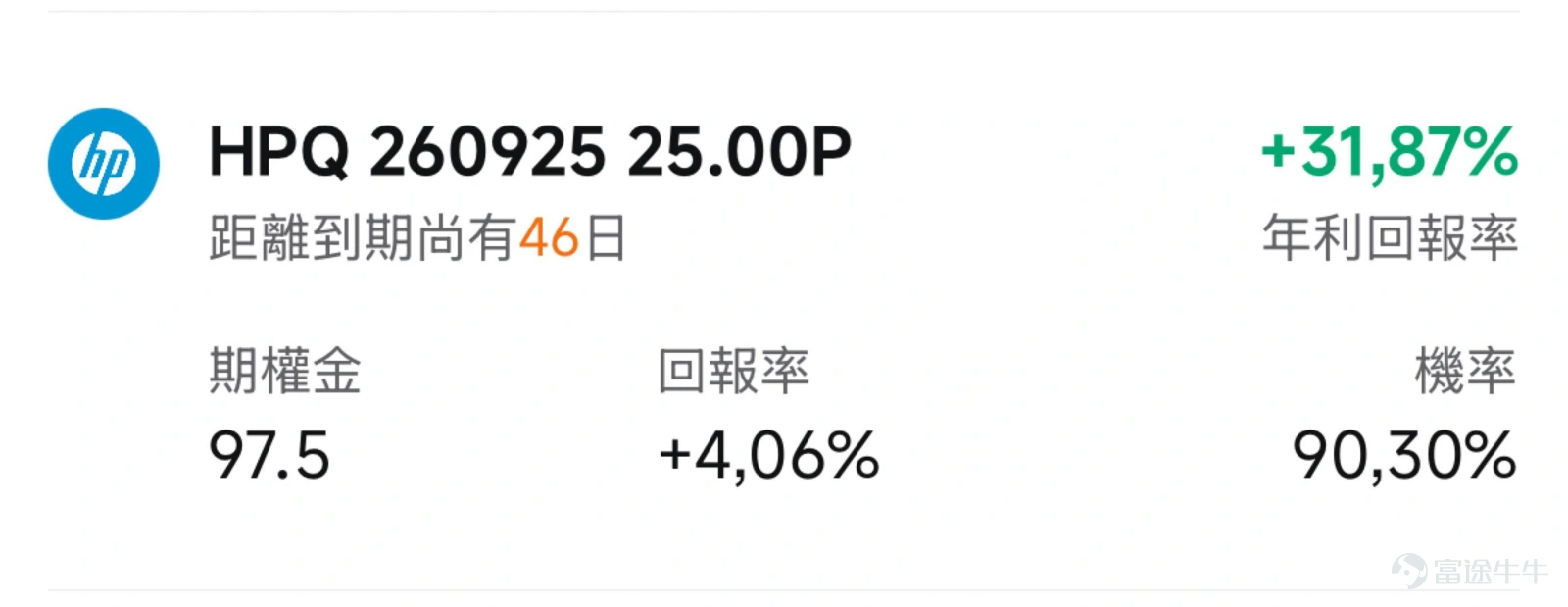 一、市場風向標 前一交易日美股板塊分化明顯,貴金屬、航空航天等板塊強勢領漲。但AI換機潮引發的電子產品漲價預期持續升溫,資金湧入PC硬件龍頭, $惠普 (HPQ.US)$ 以6.64%的漲幅站上30美元。高波動疊加高IV環境,為期權賣方策略創造了難得的權利金窗口。 二、熱門標的關注 $惠普 (HPQ.US)$ 前一交易日(2026年8月7日,周五)收漲6.64%,報30.05美元,成交額5.28億美元。公司股價自2月底低點以來累計反彈近70%。 技術面來看,HPQ當前處於強勢突破的短線狀態。股價走勢呈現典型的"階梯式上攻"特徵:5月22日單日暴漲15.25%突破25美元關口,6月1日再漲8.51%站上29美元,隨後經歷約一個月的震盪整理,7月下旬重啟升勢,8月7日一舉突破30美元整數關口。當前股價已超越前期高點(6月1日),創下60日新高。 惠普近期受益於AI PC滲透率持續提升的長期敘事交易影響。 市場正在交易的預期差在於:DRAM漲價對惠普成本端構成短期壓力,但市場更關注的是惠普能否將成本上漲順利傳導至終端...