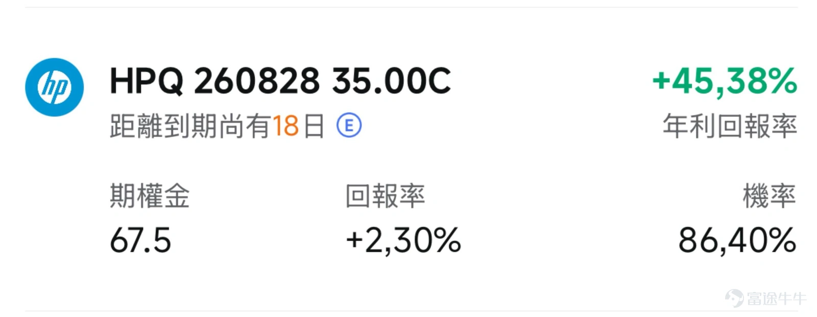 一、市場風向標 前一交易日美股板塊分化明顯,貴金屬、航空航天等板塊強勢領漲。但AI換機潮引發的電子產品漲價預期持續升溫,資金湧入PC硬件龍頭, $惠普 (HPQ.US)$ 以6.64%的漲幅站上30美元。高波動疊加高IV環境,為期權賣方策略創造了難得的權利金窗口。 二、熱門標的關注 $惠普 (HPQ.US)$ 前一交易日(2026年8月7日,周五)收漲6.64%,報30.05美元,成交額5.28億美元。公司股價自2月底低點以來累計反彈近70%。 技術面來看,HPQ當前處於強勢突破的短線狀態。股價走勢呈現典型的"階梯式上攻"特徵:5月22日單日暴漲15.25%突破25美元關口,6月1日再漲8.51%站上29美元,隨後經歷約一個月的震盪整理,7月下旬重啟升勢,8月7日一舉突破30美元整數關口。當前股價已超越前期高點(6月1日),創下60日新高。 惠普近期受益於AI PC滲透率持續提升的長期敘事交易影響。 市場正在交易的預期差在於:DRAM漲價對惠普成本端構成短期壓力,但市場更關注的是惠普能否將成本上漲順利傳導至終端...