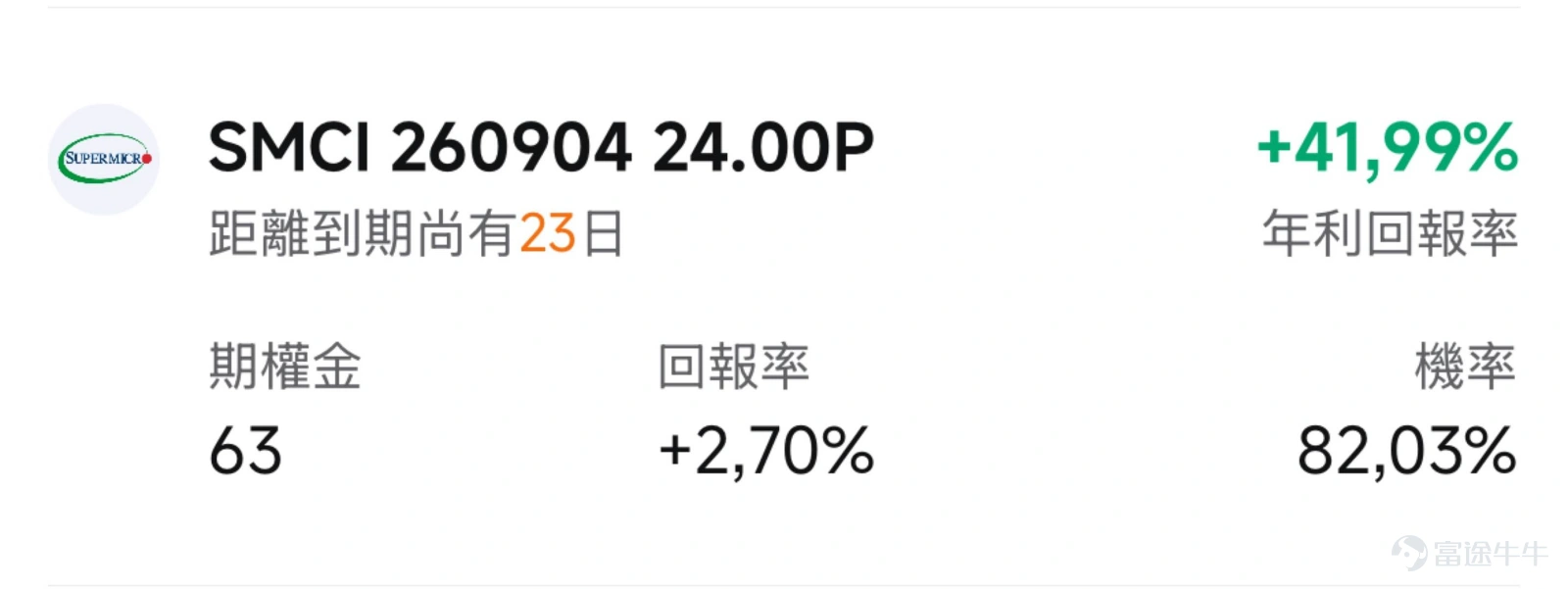 一、市場風向標 前一交易日美股整體走弱,但盤前指數期貨集體上行,AI數據中心相關個股因財報季催化分化明顯, $超微電腦 (SMCI.US)$ 盤後公布超預期季報後股價飆漲,期權IV較高,為期權賣方策略提供了極具吸引力的權利金收取窗口。 二、熱門標的關注 SMCI:毛利率翻倍+指引碾壓預期,600億美元新訂單驗證AI服務器盈利拐點 $超微電腦 (SMCI.US)$ 昨日(8月11日)常規交易時段收報31.60美元,微漲0.45%,盤後財報公布後,股價一度飆升約8%,當前股價自前期高點仍有較大回撤。 技術面來看,SMCI自7月22日單日暴漲19.84%(收報30.56美元)後進入寬幅震盪格局,近兩周在30-32美元區間反覆拉鋸。日盤收盤價31.60美元緊貼7月22日以來的震盪區間中樞,短期壓力位於32.36-32.58美元(近期多次沖高回落的密集成交區),下方關鍵支撐位於30.00美元整數關口及29.3美元(8月6日低點)。盤後跳漲至34美元上方意味着若今日高開確認,將突破近三周震盪箱體上沿,技術形態轉為...