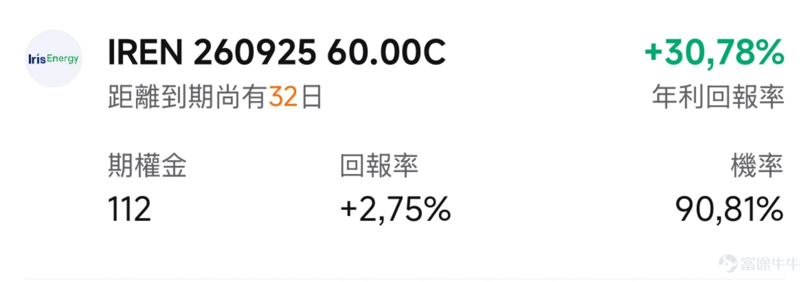 hi,親愛的牛友們: 感謝大家長期以來對【每日期權收租策略】欄目的關注與陪伴,為了讓內容更聚焦,即日起,該欄目正式更名為 【期權收租】 。 「收租」二字,是對期權賣方策略「捕捉波動率和時間價值」內核的提煉,欄目將保持一貫的風格,並持續精進,以更精煉的敘事和更清晰的策略邏輯覆蓋熱門美股標的。 一、IREN:財報前夕高波震盪,振幅近12%資金博弈激烈 $IREN Ltd (IREN.US)$ 周五收跌1.69%,報41.88美元,盤中最高觸及45.93美元、最低下探40.86美元,日內振幅高達11.90%。成交額21.14億美元,量比1.018,換手率16.12%。儘管收盤小幅下跌,但盤中一度沖高至45.93美元後快速回落,顯示多空分歧劇烈。 技術面分析: 從近30個交易日走勢來看, $IREN Ltd (IREN.US)$ 在7月17日觸及32.22美元低點後,7月20日單日放量暴漲19.57%,隨後在7月29日再度急跌至28.93美元,次日即大幅反彈30.54%至8.26美元。進入8月,股價在36—45美元區間寬幅震盪,8月...