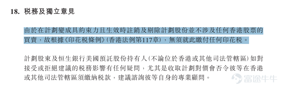 2026年1月14日，對於關注香港資本市場的投資者而言，是一個值得銘記的日子，$恒生銀行 (00011.HK)$迎來在港交所的最後一個交易日。私有化方案已於2026年1月8日獲股東法院會議及股東大會高票通過（法院會議約85.75%、股東大會97.3%），現待高等法院於1月23日聆訊批准，預期整體程序將順利完成。 恒生銀行股份將以155港元的價格被註銷，這家被香港市民親切稱爲「11號仔」的老牌銀行，即將告別其長達半個多世紀的上市生涯。 此刻部分投資者最關心的問題，在於如何處理手中持有的股票？是否會對$恒生指數 (800000.HK)$成分，以及恒生指數公司造成影響？ 關鍵時間點 滙豐控股提出的私有化方案已經獲得了恒生銀行股東大會及法院會議的正式通過，確立了恒生銀行退市的不可逆轉性。$滙豐控股 (00005.HK)$將以每股155港元的價格註銷恒生銀行的所有已發行股份，155港元這一價格是固定的，不再受後續市場波動的影響。 1月14日（本週三）：最後的離場機會 這一天是恒生銀行股份在港交所買賣的最後交易日，下午收市後，股票將永久...
