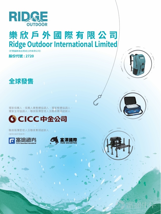 On February 10, Lexin Outdoor (2720.HK) successfully listed on the Main Board of the Hong Kong Exchange, becoming the "first fishing gear stock in Hong Kong." On its debut trading day, the company's share price performed impressively, closing at 24.78, with an increase of 102.29%, and active market trading. As a global leader in the fishing gear industry, Lexin Outdoor's successful IPO not only marks an important milestone in the capital markets but also reflects investor confidence in the growth potential of the outdoor leisure equipment sector. In this IPO, Lexin Outdoor issued 28.205 million shares, with public offerings oversubscribed by 365,423%. Futu led the market with a subscription amount of 64.45 billion and over 30,000 subscribers, accounting for more than 50% of the total market subscription. As the joint bookrunners (JBR) and joint lead managers (JLM) of this issuance, Futu leveraged its technological trading platform advantages to bring in highly active trading investors, providing solid support for long-term liquidity after listing. Lexin Outdoor has deep expertise in the fishing gear sector, establishing a comprehensive and diversified full-category product portfolio, mainly including chairs and other accessories. The company's products are meticulously manufactured, suitable for various fishing scenarios such as carp fishing, competition fishing, lure fishing, fly fishing, and ice fishing. According to Frost & Sullivan, based on 2024 revenue, Lexin Outdoor ranked first in the global fishing gear industry in 2024...