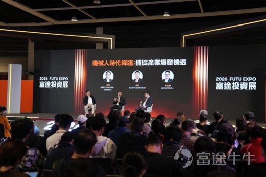 當“具身智慧”跨越科幻的邊界,現實生活與工業生產正經歷怎樣的重構? 本次2026年富途投資展特別邀請到兩位行業重量級嘉賓——協作機械人先鋒越疆科技($越疆 (02432.HK)$ )CFO王勇先生,與人形機械人龍頭優必選($優必選 (09880.HK)$ )CFO張鉅先生。(排名不分先後,按公司代碼順序排序) 他們從產業最前線發聲,聚焦《機械人時代降臨:捕捉產業爆發機遇》 議題,從核心零部件國產化加速、商業場景規模化落地等方面,為投資者撥開技術迷霧,帶來最前沿的機械人賽道洞察。 以下為對談核心觀點。 01 商業驗證期 —— 告別概念,訂單爆發背後的真實落地場景 富途:越疆2025年上半年營收增長27%,國內市場更是暴增56.7%。能否用普通投資者能理解的方式,講講這些數位背後的故事?比如客戶為什麼願意買你們的機械人?有哪些應用場景已經成熟落地了? 王勇:越疆成立於2015年,目前主要有兩大業務板塊:協作機器人和具身智能機器人,包括人形機器人、多足機器狗等。 協作機械人在國內的快速增長,主要得益于近年來行業滲透率逐步...