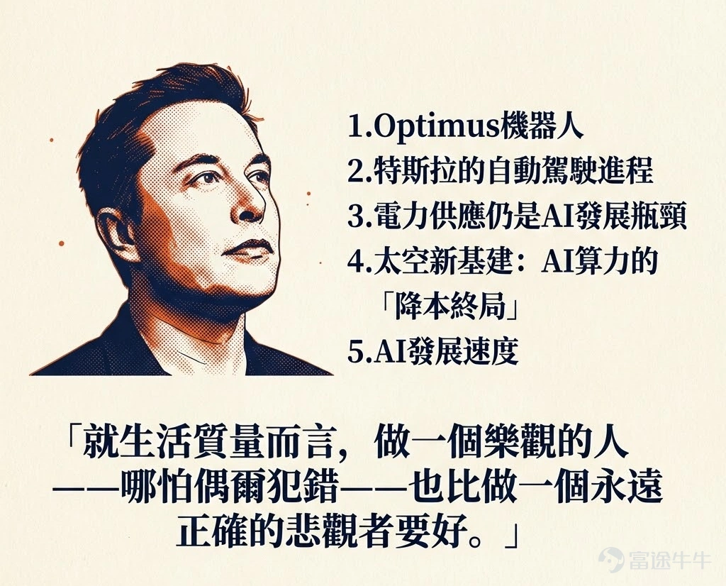 Last night, Elon Musk made his highly anticipated 'debut' at the 2026 Davos Forum. He outlined an ambitious vision integratinghumanoid robots, autonomous driving, space exploration, and artificial intelligence.Elon Musk boldly predicted that AI could surpass human capabilities by the end of this year; meanwhile, Tesla's humanoid robot Optimus is expected to begin commercial sales as early as the end of next year. Boosted by Musk’s speech, $Tesla (TSLA.US)$ Tesla's share price steadily climbed during the session, closing up 4%. This gain not only refreshed the closing high since January 5th but also, thanks to the recent 'two consecutive gains', aggressively recovered most of the losses since the start of 2026. This article will provide a detailed review for fellow investors of Musk's overnight hardcore discussion with Larry Fink, head of the world's largest asset management giant Blackrock. These specific details clearly outline Musk’s business plans for the next three to five years and the direction of future global development. 01 The Optimus robot is set to hit the market in 2027. As an important carrier for the implementation of AI technology, humanoid robots and autonomous driving have become focal points of discussion. Elon Musk has provided a more specific timeline for the commercialization of the Optimus humanoid robot. Regarding the timeline:Elon Musk has clarified the commercial timeline for the Optimus humanoid robot: Some robots are already operational at Tesla factories...