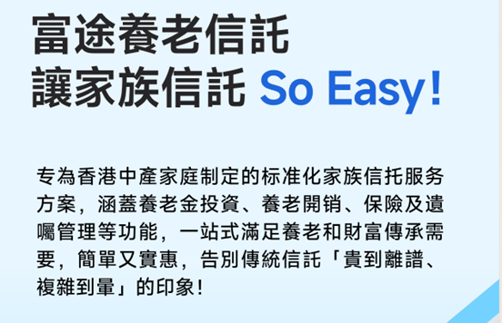 On November 19, 2025, Ms. Kitty Lo, Chairwoman of the Hong Kong Financial News Group, invited Mr. Ben Lin, CEO of Futu Trust, to the studio for an in-depth discussion on the history and development of Futu Trust. Below is a transcript of their conversation. Hong Kong Financial News Kitty: Hello, Ben.  Futu Trust Ben: Hello, Chairwoman Lo.  Kitty Lo of the财华社 (Cai Hua She):It is a great honor to have you here today. I always thought that Futu only engaged in securities business, but I didn’t expect that you are also involved in the trust sector. As the CEO responsible for the trust division, your presence here today will surely interest many netizens who may not be familiar with, or might not have even heard of, Futu’s involvement in the trust industry. Could you explain why Futu decided to enter this new area of trust services?  Futu Trust Ben:Of course, I can share the story behind the establishment of Futu Trust. We know that Futu Securities was founded in 2012, but when was Futu Trust established? In 2017. At that time, our major shareholder Tencent conducted a company-wide stock distribution initiative, which was announced publicly, to distribute several hundred shares to tens of thousands of employees. However, traditional trust companies encountered significant technical difficulties in handling such large-scale, small-amount stock allocations. Each employee required KYC procedures, data collection, and subsequent allocation, resulting in very high costs. At that time, Tencent’s founder Pony Ma approached Hua Li, the founder of Futu...