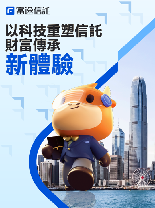 On November 19, 2025, Ms. Kitty Lo, Chairwoman of the Hong Kong Financial News Group, invited Mr. Ben Lin, CEO of Futu Trust, to the studio for an in-depth discussion on the history and development of Futu Trust. Below is a transcript of their conversation. Hong Kong Financial News Kitty: Hello, Ben.  Futu Trust Ben: Hello, Chairwoman Lo.  Kitty Lo of the财华社 (Cai Hua She):It is a great honor to have you here today. I always thought that Futu only engaged in securities business, but I didn’t expect that you are also involved in the trust sector. As the CEO responsible for the trust division, your presence here today will surely interest many netizens who may not be familiar with, or might not have even heard of, Futu’s involvement in the trust industry. Could you explain why Futu decided to enter this new area of trust services?  Futu Trust Ben:Of course, I can share the story behind the establishment of Futu Trust. We know that Futu Securities was founded in 2012, but when was Futu Trust established? In 2017. At that time, our major shareholder Tencent conducted a company-wide stock distribution initiative, which was announced publicly, to distribute several hundred shares to tens of thousands of employees. However, traditional trust companies encountered significant technical difficulties in handling such large-scale, small-amount stock allocations. Each employee required KYC procedures, data collection, and subsequent allocation, resulting in very high costs. At that time, Tencent’s founder Pony Ma approached Hua Li, the founder of Futu...