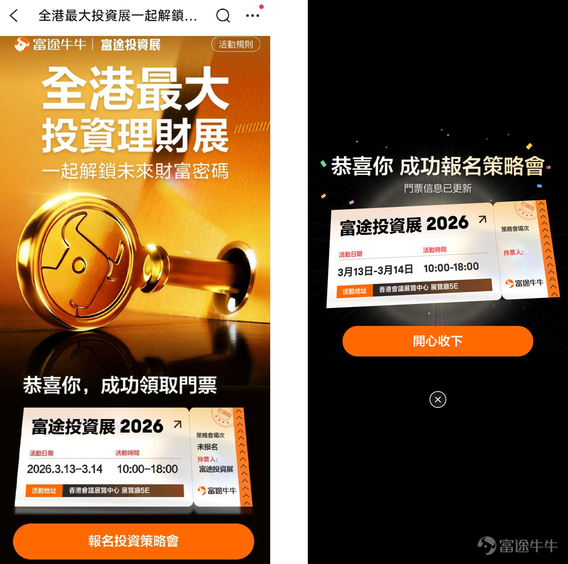 分享你本人的任意门票报名截图均可