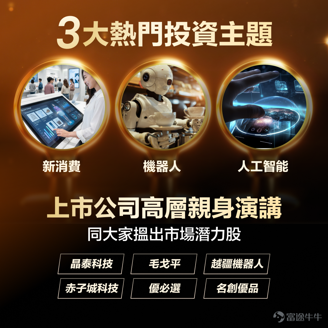 The largest investment and finance exhibition in Hong Kong - 2026 Futu Investment Expo will kick off in 4 days! This annual event will be held grandly at the Wan Chai Convention Center from March 13th to 14th. Fellow investors who haven't registered yet,[Share Link: Click here to claim your free ticket >>] 🌟 Highlights of expert seminars at the Investment Expo unveiled! The investment exhibition featuresStrategy SessionandWorkshopTwo formats of sharing. In the strategy session, you can see... HKEX and Nasdaq join forces to provide exclusive analysis on IPO strategies for Hong Kong and US stocks... See 'Wall Street's Oracle' in person as Tom Lee, Chairman of BitMine, shares the investment logic behind digital assets... Get free access to insights from top-tier institutions like UBS Group and JPMorgan sharing their latest investment strategies... Senior executives from multiple listed companies personally explain the latest trends in hot sectors such as AI, robotics, and new consumerism... At the workshop, you can see... Engage face-to-face with the most popular finance KOLs on-site and listen to their investment secrets... The product manager will personally guide you through using the new AI features, helping you seize global investment opportunities in the AI era... Investment strategy experts offer a beginner’s options trading class, guiding you through your first step in options trading — turns out options are this simple? Detailed schedule available at[Share Link: Registration page]Check. The strategy session requires advance booking, while workshops do not require reservations and can be attended directly at the scheduled time. Whether you're optimistic about AI, robotics, or emerging consumer industries; focusing on Hong Kong stocks, US stocks, or...