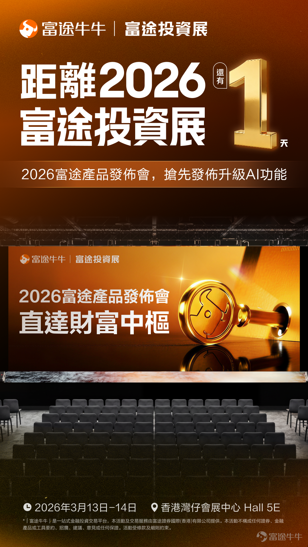 ⏰ Only 1 day left until the opening of Futu Investment Exhibition 2026!Fellow investors, are you ready to head straight to the wealth hub together? At 11 AM tomorrow, we will hold the Futu Product Launch Event at the investment exhibition. Fellow investors who have not registered yet can still do so.[Share Link: Click here to get free tickets>>] 🌟 Sneak peek of the launch highlights! “Little Flyer” has transformed into the “Product Experience Officer” and made a strong appearance! A hands-on perspective to test new features. Special guest "Little Flying Ace" Yanling Lin as Futu’s product experience officer will be on-site to try out the latest product features for everyone! Her background spanning media and finance has equipped her with years of hands-on experience and unique investment acumen.。This time, she will take on the role of a seasoned fellow investor to test the new features live and thoroughly verify their functionality. AI-powered Investing: Your Personal 'Institutional-Grade' Think Tank We unveil how to put institutional-grade AI capabilities into your pocket, helping you gain more insights and make smart investment decisions independently. Maximum Capital Efficiency: Make every cent work for you Unified purchasing power across assets, combined with 24-hour ultra-fast transfers, enables seamless fund movement! Making every cent work for you 24/7! One-stop wealth hub: A blueprint for a prosperous financial life From seamless bank-to-securities transfers to highly efficient integration with Web 3.0 digital assets, your diversified asset allocation will truly achieve a 'one-stop solution'! ❓How to register? Fellow investors attending the product launch need toIn[Share Link: Event Registration Page]The investment strategy will focus on...
