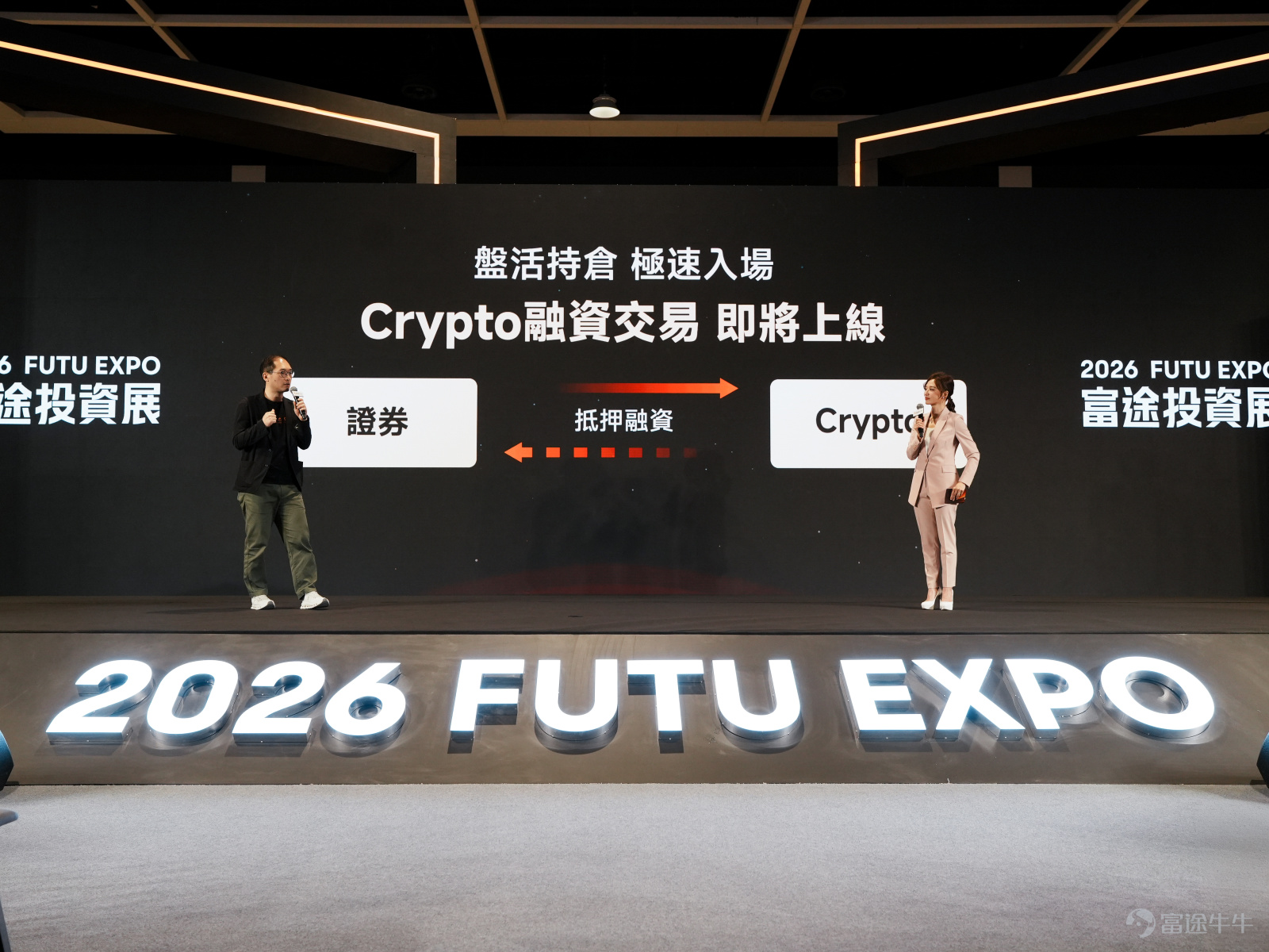 2026富途產品發佈會今天在投資展現場成功開展，現場氣氛熱烈，線上直播亦同樣熱爆，和全球各地的牛友一起見證了全新功能的發佈！接下來，讓我們帶你全面回顧本次發佈會的精華內容，帶你了解這些全新功能是如何讓交易變得更簡單、更高效率！ 🎊發佈會揭開帷幕，富途產品體驗官重磅亮相！ 本次產品發佈會，我們特別邀請到人稱「小飛俠」的林燕玲Ruby@小飛俠Ruby擔任富途產品體驗官，她橫跨傳媒與金融界，練就出多年實戰經驗與獨到投資觸覺，在現場為大家實測最新產品功能！發佈會由Ruby和富途證券董事總經理謝志堅Daniel共同拉開帷幕，二人一登場便獲得現場牛友熱烈歡呼，現場氣氛瞬間變高漲！ Daniel為大家揭示了富途客戶2025年度的平均收益率，高達23.2%，整體表現跑贏美股大市指數。牛友們果然個個實力非凡，身懷財富密碼！歡迎牛友們多多在牛牛圈分享你們的投資策略，一起進步，一起向更高收益進發！ 🚀 發佈會亮點回顧：全新牛牛AI驅動，打造一站式財富中樞 我們一直秉持著「讓投資更簡單，不孤單」的使命，致力於打造一個真正能幫到投資者的平台，陪...