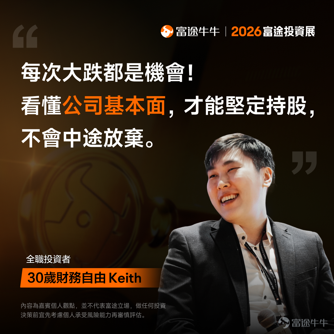 剛剛結束的2026富途投資展中，國際金融機構領軍人物、業界翹楚、上市公司高管及投資專家輪流上陣，開展了36場專家研討會。無論你看好AI、機械人還是新消費行業，主攻港股、美股或加密貨幣，想了解財富管理或財策專家的建議，都能在投資展找到答案！[打call][打call] 我們特別整理了工作坊嘉賓分享的部分觀點，帶你穿透市場噪音，把握關鍵機遇。後續還將為各位帶來部分策略會的精彩回放及精華內容，不要錯過哦[飛吻]~ 事不宜遲，快看看專家有什麼「財富密碼」分享吧！ [話筒]《尋找下一個英偉達：2026年誰能接棒成AI新贏家？》| 劉栢言 Nvidia再翻14倍難度極高，但AI Agent板塊年增逾120%！下個潛力機會睇好AI Agent領域。另一潛力賽道則是機器人賽道：當前市場規模較小、未來增長潛力巨大，中國市場存在較大機會。投資者可根據自身情況通過ETF來布局相關賽道，個股方面可關註特斯拉、小鵬、谷歌、Meta等股票的機會。 [話筒]《高股息收息攻略及投資心法大公開》| @年頭旺到年尾 高股息適合風險承受能力較低、偏好穩定收益的投資者。可根據自身風險偏好...