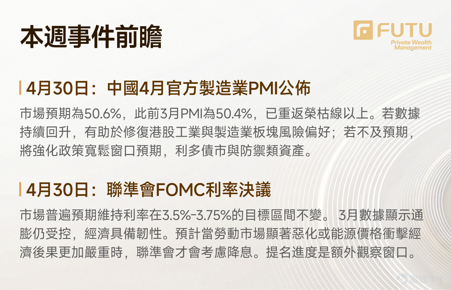 Guide to this week's strategies for the US and Hong Kong markets: Semiconductors lead Nasdaq surge, how to seize the repricing window in US stocks? Hong Kong stocks continue to fluctuate, is the valuation repair logic still valid? [Live Broadcast Reservation] Today at 16:30 PM, Futu's Chief Investment Research Expert will join you to look ahead at this week’s market and decode CPU investment opportunities! [Share Link: Intel Surges 20% in a Strong Comeback: How to Seize the Opportunity for CPU Value Reassessment?] [I. Macroeconomic Observations] 1.1 International Macroeconomic: Wash attended the hearing; can rate cuts and balance sheet reduction become the Fed's new policy stance? Wash stated during the hearing,Trimmed mean and median inflationare better indicators of underlying price pressures than core inflation, with a dovish bias. He also reiteratedsupport for balance sheet reduction, reducing FOMC over-communication and forward guidance, and establishing a new inflation frameworkWait and see. The market widely believes that Wash's appointment will bring a dovish interest rate policy inclination, but uncertainty about the short-term policy direction will continue to weigh on market expectations. AdditionallyThe possibility of implementing the 'significant balance sheet reduction in exchange for rate cuts' plan is extremely low.： First, the ample reserves framework enjoys high support within the Fed; Second, the Treasury can offset the impact of balance sheet reduction by adjusting the structure of debt issuance; Third, raising long-term interest rates will push up mortgage rates, exacerbating housing affordability issues, and lacks political support. Overall, the Fed’s policy path has marginally improved in the short term, but a significant decline in interest rates is not yet on the horizon. $iShares 20+ Year Treasury Bond ETF (TLT.US)$$U.S. 10-Year Treasury Notes Yield (US10Y.BD)$$U.S. 20-Year Treasury Bonds Yield (US20Y.BD)$ ...
