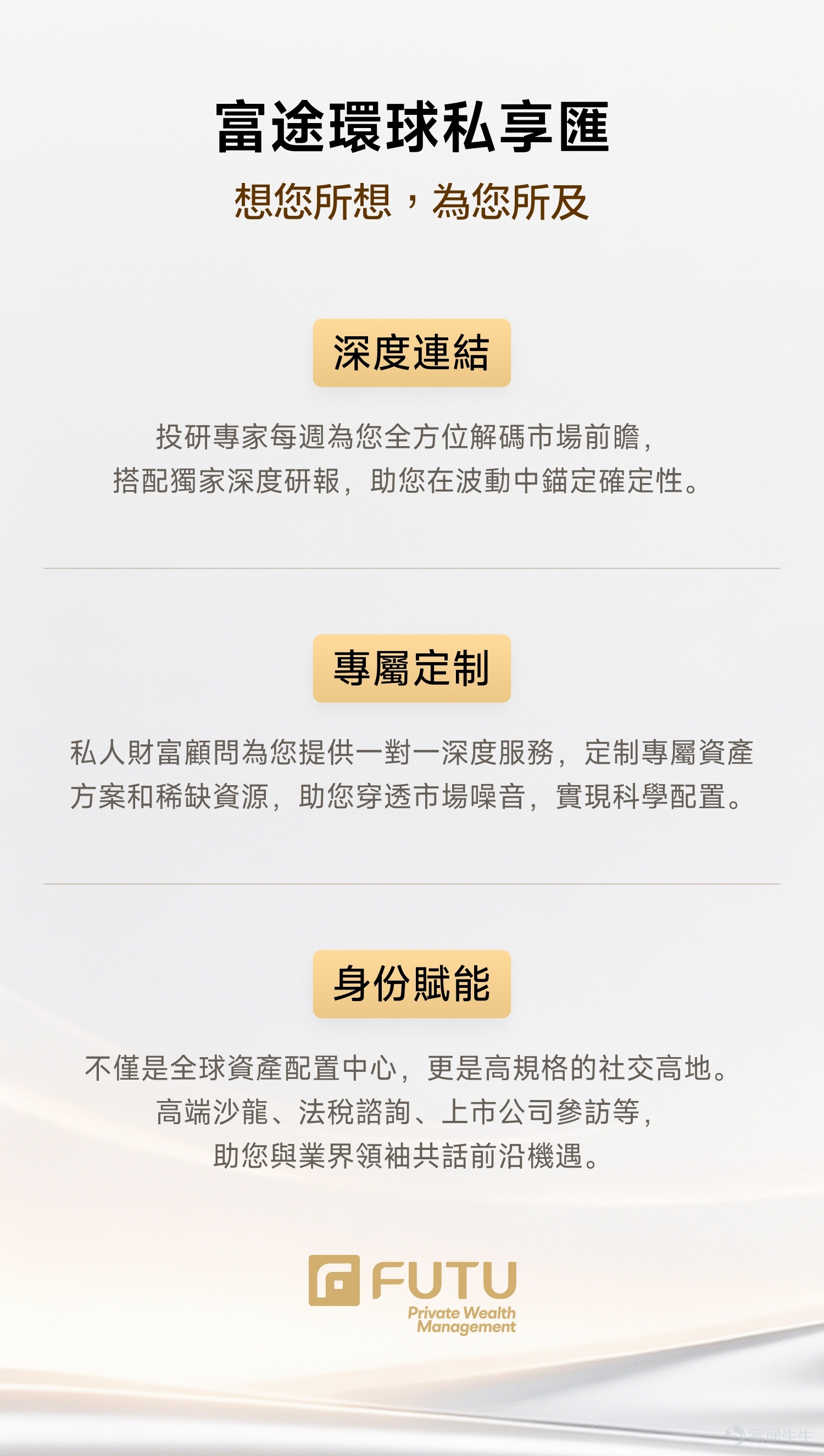 主講嘉賓：Joe Yu｜富途機構及私人財富團隊投研負責人 聯動嘉賓：馮荻｜易方達基金國際指數部研究員 主 持 人：Richard｜富途機構及私人財富團隊 制裁重構+存儲超級週期，亞洲半導體正處右側上行通道 一、半導體：三次產業革命不變的底層基石（00:01:05 ~ 00:05:04） 過去50年人類經歷了PC互聯網、移動互聯網和人工智能三次產業革命，每次背後均有半導體的核心突破，當下AI時代亦不例外——半導體在AI產業鏈的基礎層算力中扮演不可替代的角色。   - PC時代：英特爾8088芯片實現計算能力與消費者可承擔價格的平衡   - 移動互聯網時代：蘋果A5芯片大幅提升性能的同時控制能耗比   - AI時代：芯片/半導體是基礎層算力的核心基石   二、亞洲半導體指數：設計理念與成分股解析（00:05:42 ~ 00:12:33） 指數覆蓋日本、韓國、中國大陸（港股）及中國臺灣四大地區，合計生產全球超75%芯片，構成全球無法複製的完整產業生態。 $易方達亞洲半導體ETF (03486.HK)$ - 前五大成分股...