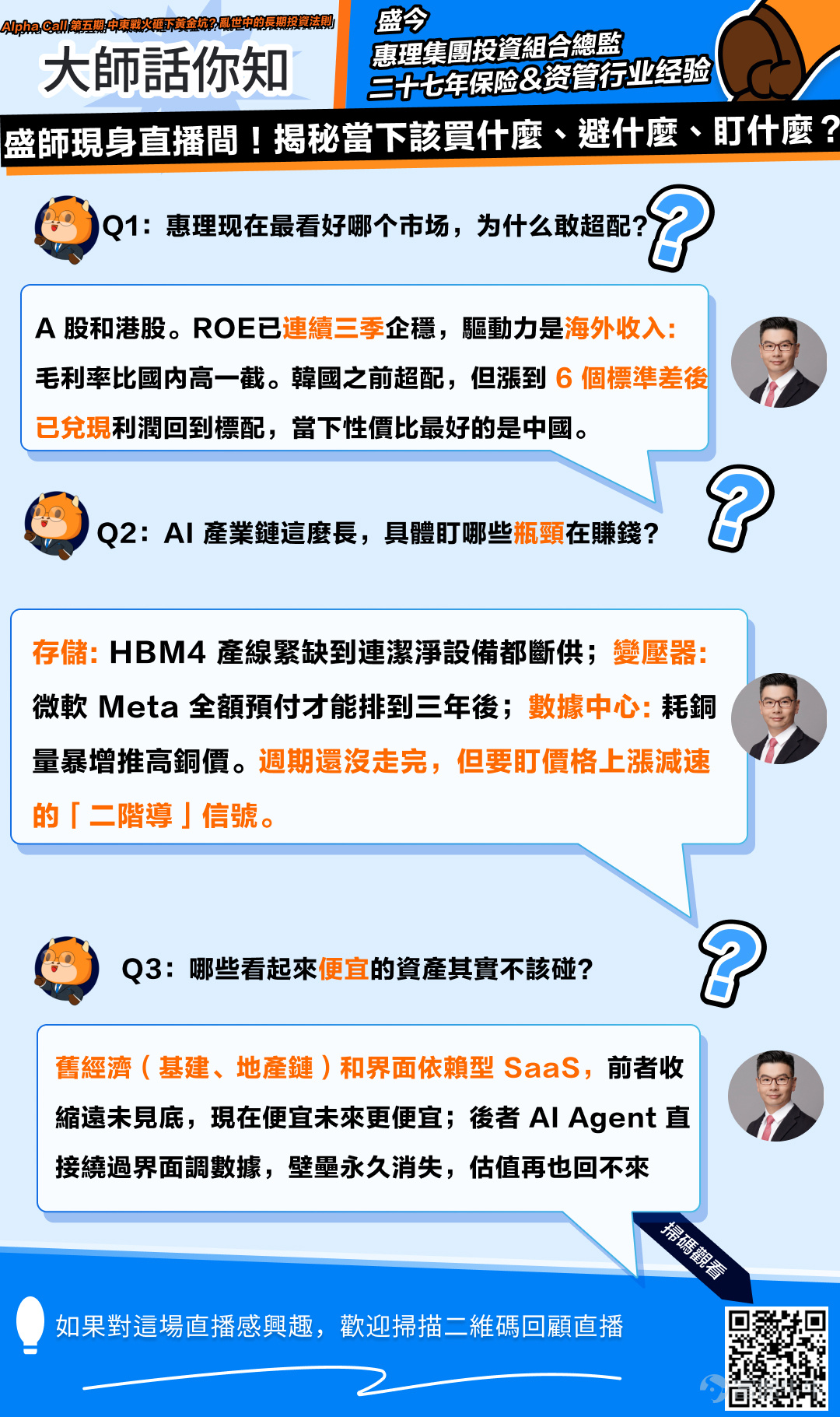 [Event Preview][Share Link: With the US dollar falling and interest rates dropping, how should asset allocation shift gears?] ⏰This Wednesday at 19:00,@富途寰球私享匯Once again joining hands,@惠理投資Mr. Sheng Jin, Portfolio Director of Value Partners Group, will share his latest insights on the current macroeconomic cycle and allocation strategies with all fellow investors! More exciting content ahead, stay tuned and don't miss out~@富途寰球私享匯 [Award Announcement] Thank you to all fellow investors for your enthusiastic attention and active participation in the Alpha Call series live events! This event has received a lot of positive feedback from fellow investors, and we believe all viewers who participated in the live stream gained valuable insights~~ 🔍According to the predetermined rules of the event, we will: To the fellow investor who is the first to correctly answer the question in the live stream:Limited edition blind box - Value Partners Cat 🎉Congratulations to the following winners:@渃桐Tanya、@见微师兄、@234164176 Additionally, we randomly selected 20 lucky fellow investors from those who participated in the live stream preheating event, and will be giving away practical and stylish Value Partners merchandise - a selfie stick 🎉Congratulations to the following winners:@大道上漂流、@7240991、@wood8、@走在大道上、@34856197、@伊伊007、@22313696、@Futuniuniugp、@Haochuan、@233532195、@234184370、@231734546、@Arvin-Tech、  ...