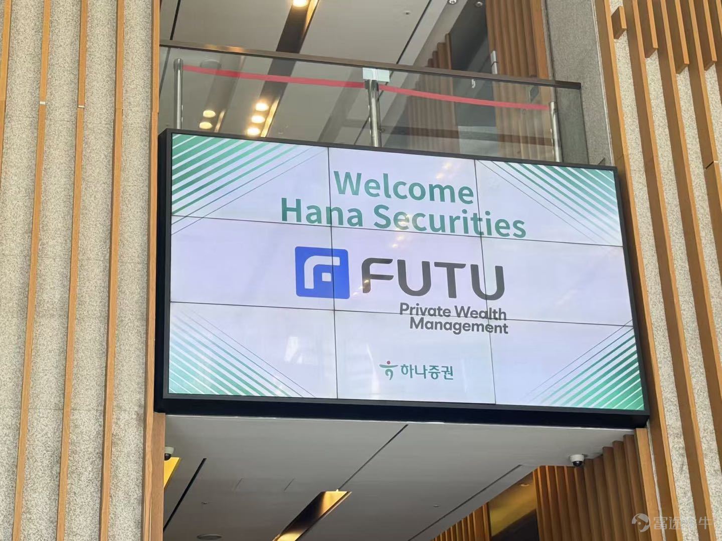 富途私人財富韓國深度調研活動——第二期「Korea Value-Up Investment Forum」於5月14-15日在首爾成功舉辦。在韓國資本市場 Value-Up 改革與 AI 半導體產業重估的全球巨浪中，本次活動由富途私人財富聯合@南方东英资产管理、韓亞證券共同呈現。 作爲全港首批率先帶領超高淨值客戶親赴韓國資本市場一線、進行深度產業調研的券商平台，富途再次展現了其在全球頂級稀缺權益佈局上的風向標實力與極強的市場敏銳度。 靈敏嗅覺與極致行動力：從一期爆火到二期接力 今年的韓股投資風口瞬息萬變，考驗的是券商的「情報力」與「執行力」。 – 首戰告捷，一期奠定標杆：今年2月，富途便敏銳捕捉到韓股$MSCI韓國指數ETF-iShares (EWY.US)$、 $TR韓國 (02848.HK)$ 重估的戰略機遇，極具前瞻性地開啓了全港首批赴韓調研先河，帶領 VIP 客戶直奔 SK海力士 $南方兩倍做多海力士 (07709.HK)$  等國際一線巨頭，在香港超高淨值圈層中引發強烈反響。 – 乘勝追擊，二期光速落地：正是因爲第一期客...