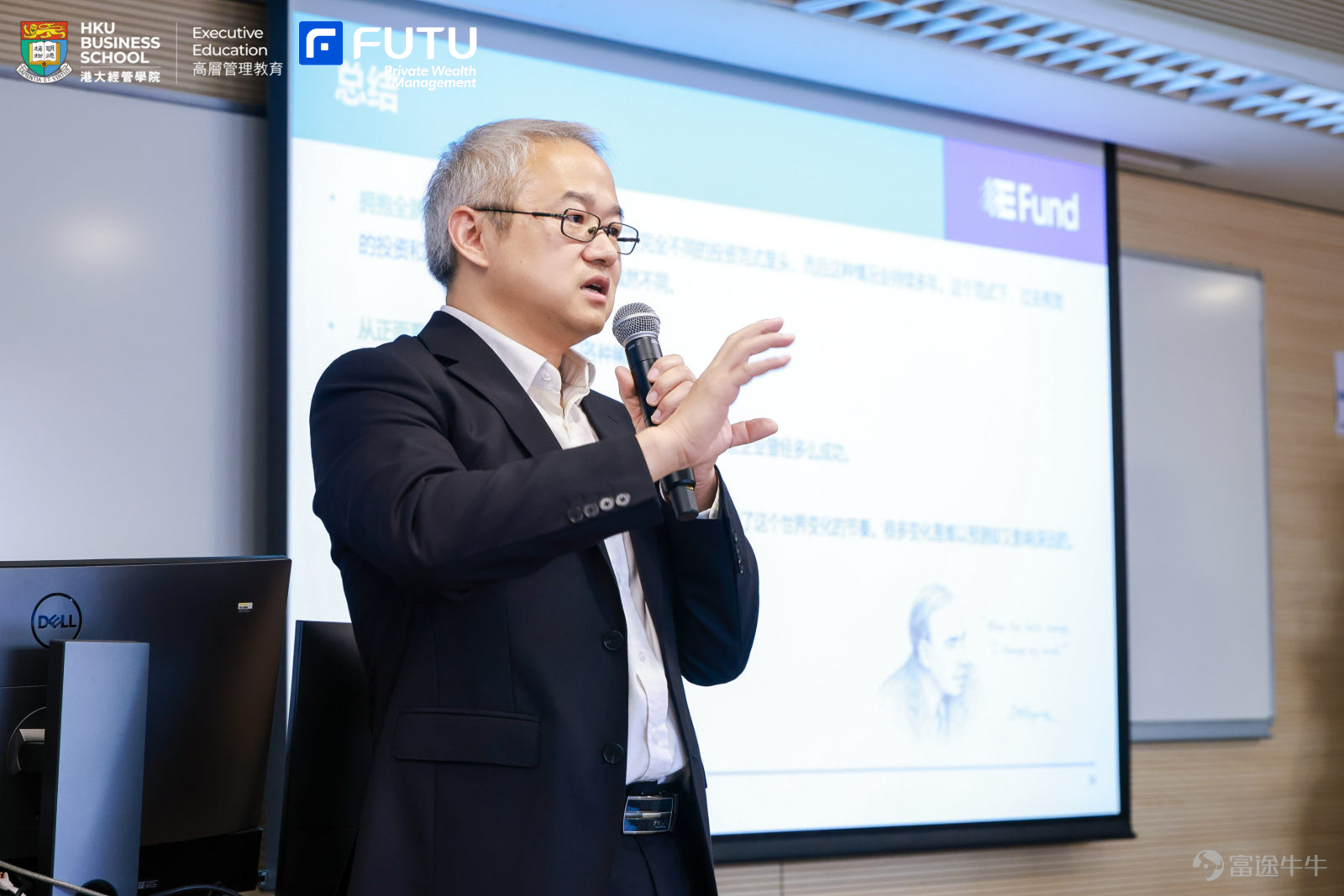 在全球宏觀秩序重塑、科技奇點臨近的當下，財富與企業資本如何跨越週期、實現長效傳承？ 前不久，由富途私人財富攜手香港大學經管學院高管教育傾力打造的首屆「全球領航總裁班」在香港圓滿結業！本次研修班匯聚了40餘位頂尖企業家與投資人。在爲期3天的沉浸式閉門研討中，華夏基金@華夏基金香港、易方達基金@易方达香港的大咖與港大頂尖學術泰斗輪番上陣，展開了一場關於「全球視野與財富新格局」的頂層對話。 🌍全球宏觀新格局——告別舊秩序，擁抱「稀缺時代」的全球配置 全球化體系正經歷深刻重塑，華夏基金與易方達基金資深專家指出，投資正進入尋找「稀缺性」的新紀元： 中國資產企穩築底：在政策邊際擴張與外資回流預期下，中國市場底線穩固。具備壁壘的先進製造與科技消費（成長股）是中期配置的壓艙石。 抓住「稀缺」紅利：地緣政治導致全球供應鏈重塑，大國博弈將引發自然資源（銅、鋁等）的長期價值重估；同時，西方再工業化與國防支出增加，也將催生特定的軍工與基建投資機遇。 🤖 AI 產業革命不僅是投資，更是企業基因重構 技術變革的本質是生產效率的極化，面對勢不可...