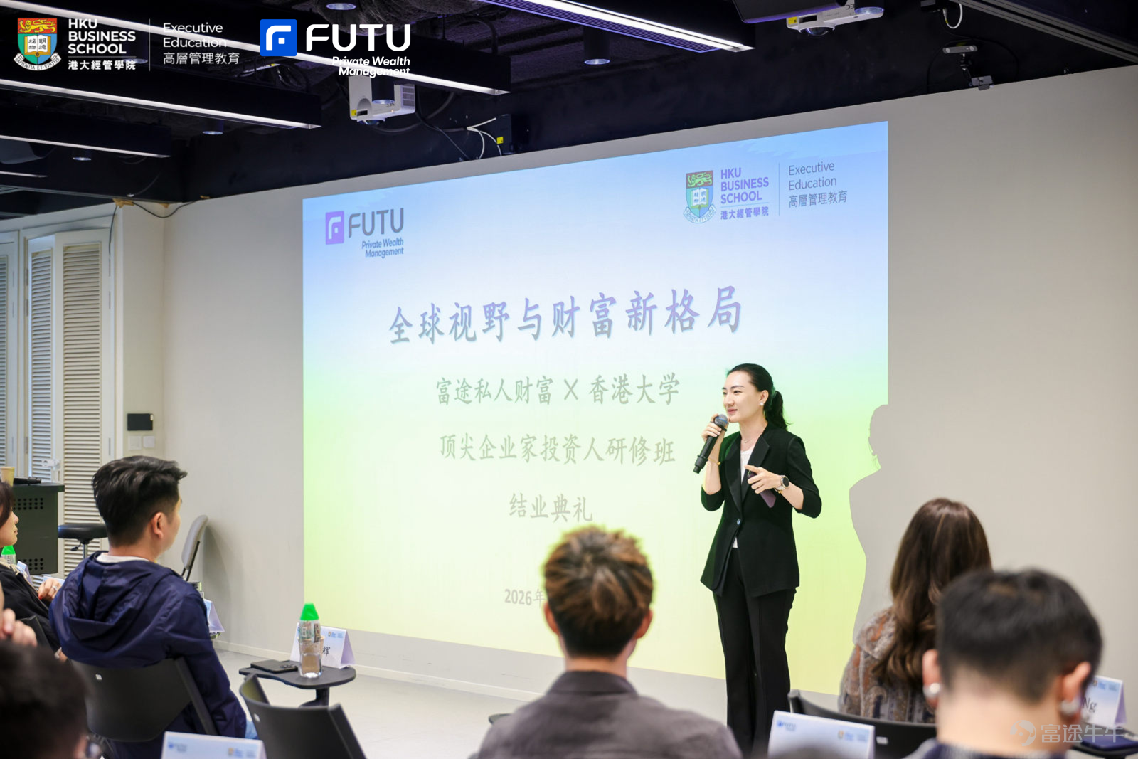 在全球宏觀秩序重塑、科技奇點臨近的當下，財富與企業資本如何跨越週期、實現長效傳承？ 前不久，由富途私人財富攜手香港大學經管學院高管教育傾力打造的首屆「全球領航總裁班」在香港圓滿結業！本次研修班匯聚了40餘位頂尖企業家與投資人。在爲期3天的沉浸式閉門研討中，華夏基金@華夏基金香港、易方達基金@易方达香港的大咖與港大頂尖學術泰斗輪番上陣，展開了一場關於「全球視野與財富新格局」的頂層對話。 🌍全球宏觀新格局——告別舊秩序，擁抱「稀缺時代」的全球配置 全球化體系正經歷深刻重塑，華夏基金與易方達基金資深專家指出，投資正進入尋找「稀缺性」的新紀元： 中國資產企穩築底：在政策邊際擴張與外資回流預期下，中國市場底線穩固。具備壁壘的先進製造與科技消費（成長股）是中期配置的壓艙石。 抓住「稀缺」紅利：地緣政治導致全球供應鏈重塑，大國博弈將引發自然資源（銅、鋁等）的長期價值重估；同時，西方再工業化與國防支出增加，也將催生特定的軍工與基建投資機遇。 🤖 AI 產業革命不僅是投資，更是企業基因重構 技術變革的本質是生產效率的極化，面對勢不可...