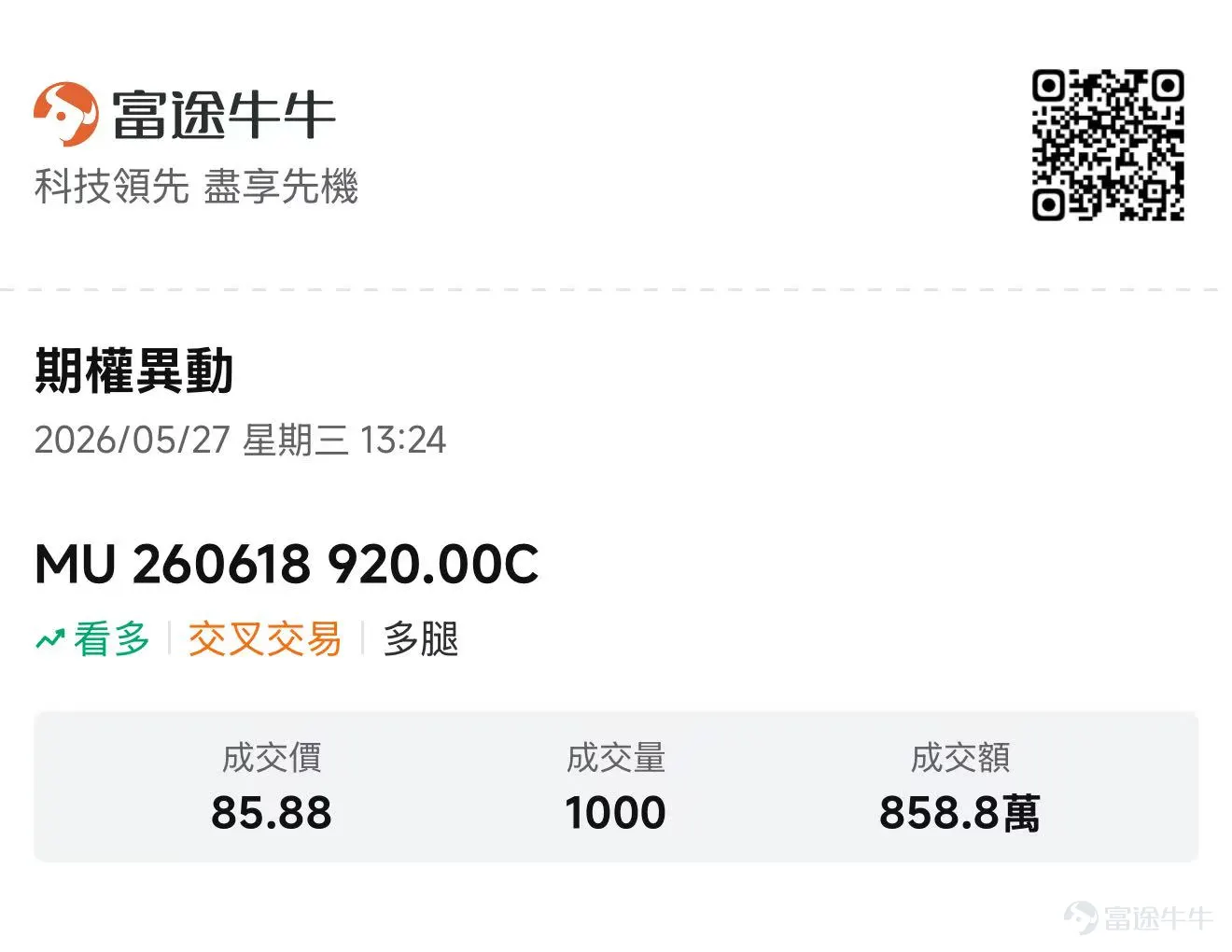 $美光科技 (MU.US)$ 最近已成爲市場上最熱門的AI交易之一。受AI基礎設施需求激增以及市場對HBM(高帶寬內存)興趣爆發的推動,美光科技(MU)股價近幾周大幅上漲,一度推動公司市值突破$1萬億,使其穩居全球科技巨頭行列。 隨着該股繼續強勢飆升,……