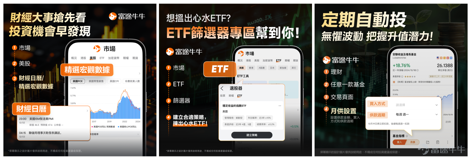 市場最熱門的股票，未必是最值得買的股票；沒有人討論的市場，也未必沒有機會。 本次邀請到嘉賓-「金融肉骨茶」詳細講解：由港股、美股一路談到韓國、歐洲及泰國市場，分享如何在高估值、板塊輪動及波動加劇的環境下配置資產。核心並不是揣測下一隻熱門股，而是回答三個問題：現在甚麼資產已經太擁擠？哪些市場仍然被忽略？點樣判斷自己的持倉能否承受下一次調整？ 一、資訊很多，真正重要的是怎樣使用 牛牛提供的功能已經相當完整，包括財經日曆、宏觀數據、IPO資料、ETF分析、牛牛AI及現金管理工具。 以往我們要從不同網站尋找宏觀數據和公司資料，現在很多內容都可以直接在一個APP內完成。對從事金融相關工作、需要撰寫文章或研究市場的人而言，這些資料不只可用於交易，也能提高日常研究效率。 ETF功能則適用於比較：①ETF過往表現 ②實際持有的資產 ③管理費及相關開支 ④不同產業及市場的配置比例  牛牛AI的優勢則在於能夠篩選平台內較新的市場數據。對業績、估值及個股數據等較具時效性的問題，比單純使用沒有實時市場資料的通用AI更有參考價值。 現金寶則適合暫時未準備...