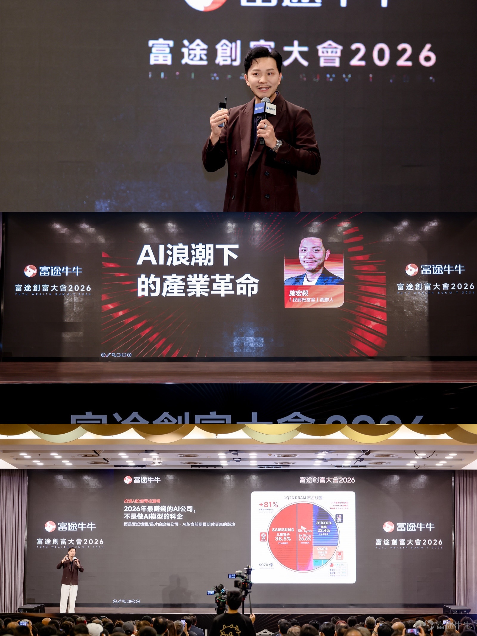 [呲牙]「富途創富大會2026」已於8月8日圓滿落幕！ 這場年度投資盛事，匯聚了港交所、納斯達克、南方東英、晨星、華夏、廣發、恒生投資等頂級機構專家，更請來了坐擁200萬+粉絲的頂流KOL「我要做富翁」施傅、經濟學者兼教授李兆波等重量級投資大咖，豪華陣容吸引近千名投資者頂著酷暑趕到現場[耶]，共赴這場專屬於我們的「投資盛會」！ 相信牛友們最心急的，還是想知道大咖們到底講了什麼投資密碼💰？ 現在花5分鐘時間，跟牛牛一起回顧這場創富大會的精華Highlight吧！ [愛心][鏈接: ps：點這裡去報名其他講座]>>[愛心] 🔥聚焦長線投資，把握未來十年投資先機 廢話不多說，直接上乾貨！以下是嘉賓們的精華觀點，每一條都值得你收藏反覆看👇 香港市場新動能：趨勢、創新與投資機遇 港交所代表--黃集恩先生帶來了一個重磅訊息——香港正在從「股票市場」進化為「多元資產平台」！ 這意味著什麼？簡單來說： 首先，IPO市場依然活躍，很多優質公司仍然選擇香港作為融資平台，說明香港市場的吸引力並未減弱。 其次，ETF崛起是大趨勢，ETF的成交量已經超越了傳統的窩輪和牛熊證，這是投資者...
