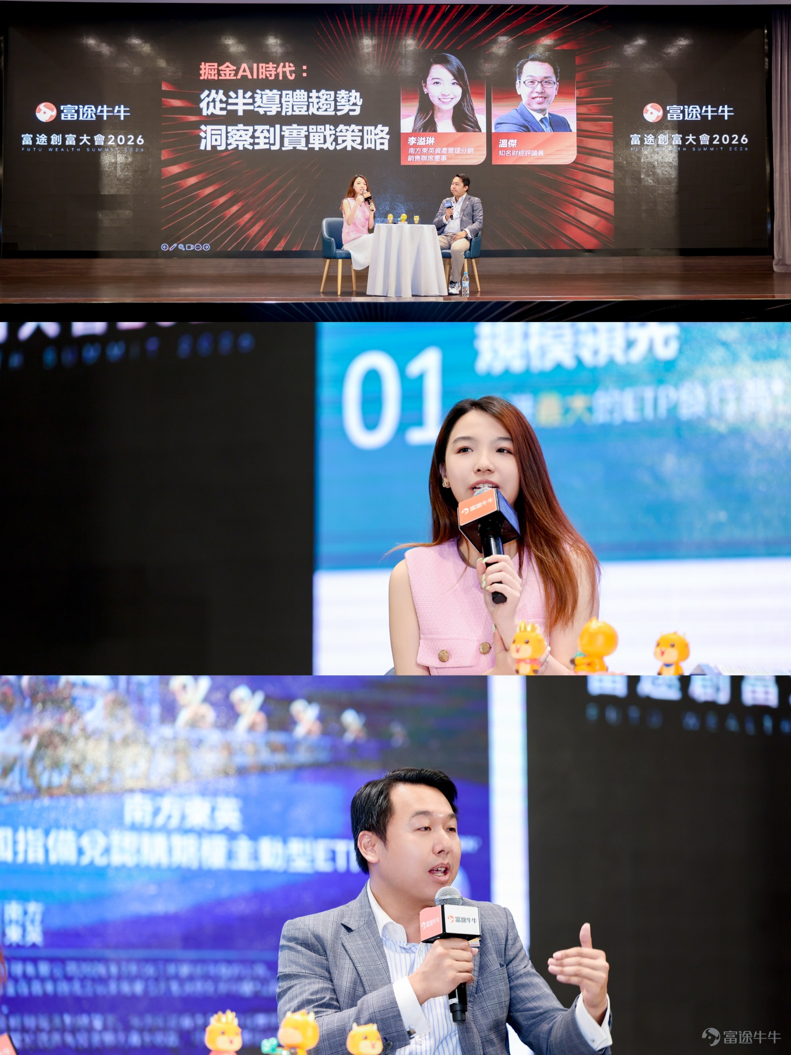[呲牙]「富途創富大會2026」已於8月8日圓滿落幕！ 這場年度投資盛事，匯聚了港交所、納斯達克、南方東英、晨星、華夏、廣發、恒生投資等頂級機構專家，更請來了坐擁200萬+粉絲的頂流KOL「我要做富翁」施傅、經濟學者兼教授李兆波等重量級投資大咖，豪華陣容吸引近千名投資者頂著酷暑趕到現場[耶]，共赴這場專屬於我們的「投資盛會」！ 相信牛友們最心急的，還是想知道大咖們到底講了什麼投資密碼💰？ 現在花5分鐘時間，跟牛牛一起回顧這場創富大會的精華Highlight吧！ [愛心][鏈接: ps：點這裡去報名其他講座]>>[愛心] 🔥聚焦長線投資，把握未來十年投資先機 廢話不多說，直接上乾貨！以下是嘉賓們的精華觀點，每一條都值得你收藏反覆看👇 香港市場新動能：趨勢、創新與投資機遇 港交所代表--黃集恩先生帶來了一個重磅訊息——香港正在從「股票市場」進化為「多元資產平台」！ 這意味著什麼？簡單來說： 首先，IPO市場依然活躍，很多優質公司仍然選擇香港作為融資平台，說明香港市場的吸引力並未減弱。 其次，ETF崛起是大趨勢，ETF的成交量已經超越了傳統的窩輪和牛熊證，這是投資者...