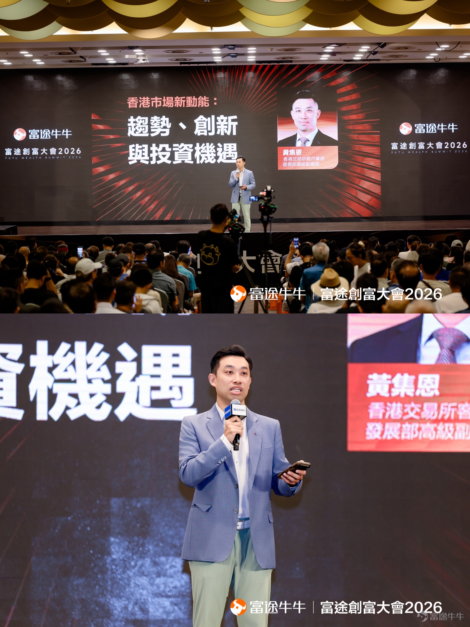 [呲牙]「富途創富大會2026」已於8月8日圓滿落幕！ 這場年度投資盛事，匯聚了港交所、納斯達克、南方東英、晨星、華夏、廣發、恒生投資等頂級機構專家，更請來了坐擁200萬+粉絲的頂流KOL「我要做富翁」施傅、經濟學者兼教授李兆波等重量級投資大咖，豪華陣容吸引近千名投資者頂著酷暑趕到現場[耶]，共赴這場專屬於我們的「投資盛會」！ 相信牛友們最心急的，還是想知道大咖們到底講了什麼投資密碼💰？ 現在花5分鐘時間，跟牛牛一起回顧這場創富大會的精華Highlight吧！ [愛心][鏈接: ps：點這裡去報名其他講座]>>[愛心] 🔥聚焦長線投資，把握未來十年投資先機 廢話不多說，直接上乾貨！以下是嘉賓們的精華觀點，每一條都值得你收藏反覆看👇 香港市場新動能：趨勢、創新與投資機遇 港交所代表--黃集恩先生帶來了一個重磅訊息——香港正在從「股票市場」進化為「多元資產平台」！ 這意味著什麼？簡單來說： 首先，IPO市場依然活躍，很多優質公司仍然選擇香港作為融資平台，說明香港市場的吸引力並未減弱。 其次，ETF崛起是大趨勢，ETF的成交量已經超越了傳統的窩輪和牛熊證，這是投資者...