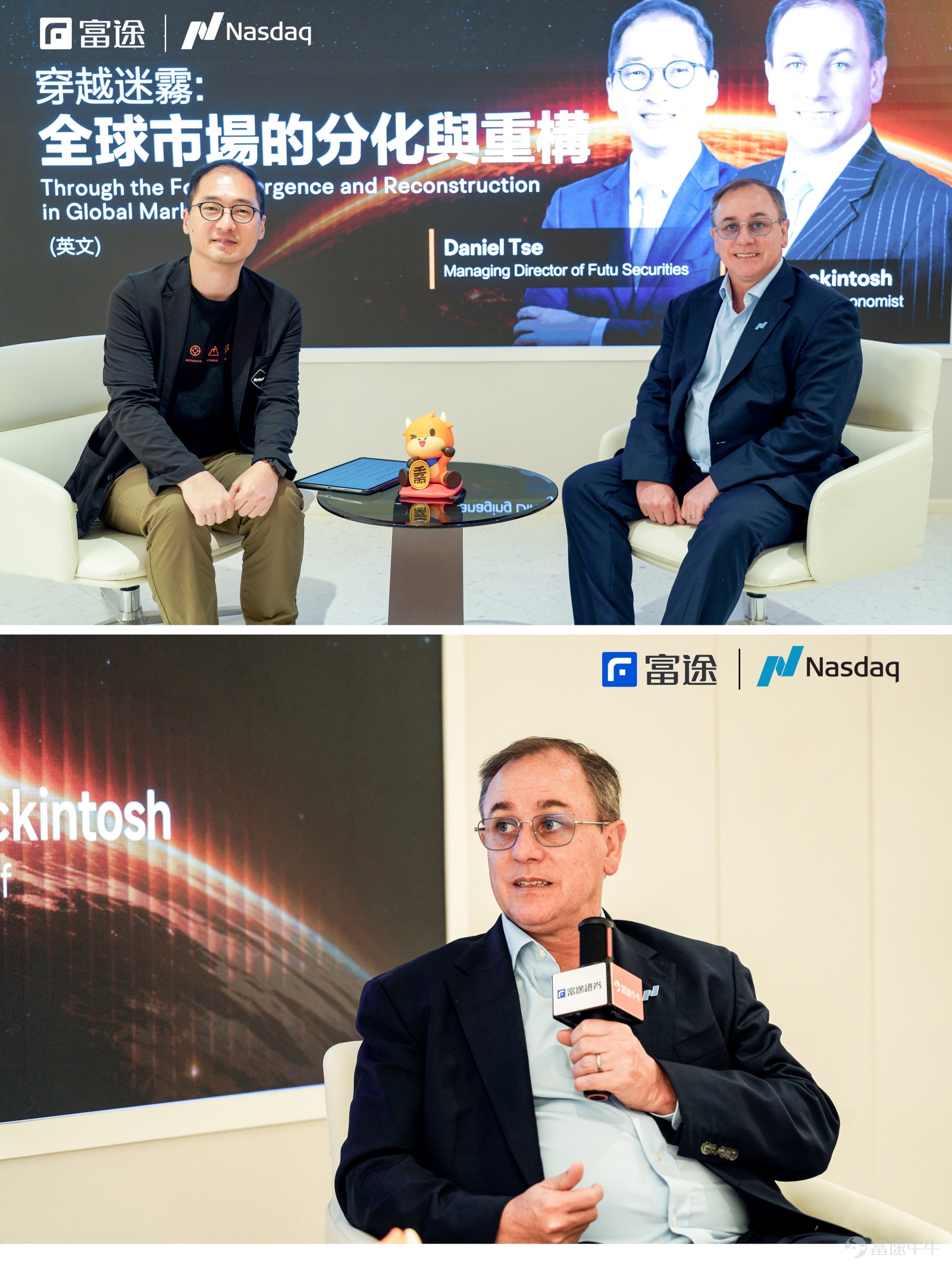 上週，我們有幸邀請到納斯達克首席經濟學家兼高級副總裁Phil Mackintosh親臨富途香港總部，與富途證券董事總經理Daniel展開了一場深度對話。 Phil深耕華爾街超過30年，橫跨交易、研究與市場基礎設施領域，是全球金融市場最具影響力的經濟學家之一。 這一次，他把「華爾街視角」帶到了牛友面前，核心觀點有哪些？一起來看⬇️ 一、高利率+衰退恐懼，股市為什麼還在漲？ 關稅、伊朗局勢、高油價……打開新聞全是壞消息，但美股偏偏屢創歷史新高。這矛盾嗎？ Phil拆解了背後的邏輯： 第一層，利率回落、通脹降溫，工資成本逐步受控，不光是AI公司，就連傳統企業也都在賺更多錢。 第二層，AI帶來的真金白銀——美國那些超大規模企業去年砸了超過5,000億美元建數據中心、買晶片、訓練模型，明年預計投入1萬億美元。這些錢花出去，對接收端來說就是實打實的收入。 $英偉達 (NVDA.US)$ 、 $台積電 (TSM.US)$ 的晶片需求處於爆發狀態。 所以，市場新高不是情緒推上去的，是有真金白銀的利潤在撐。 二、通脹是結構性的嗎？ Phil的判斷跟市場上流...