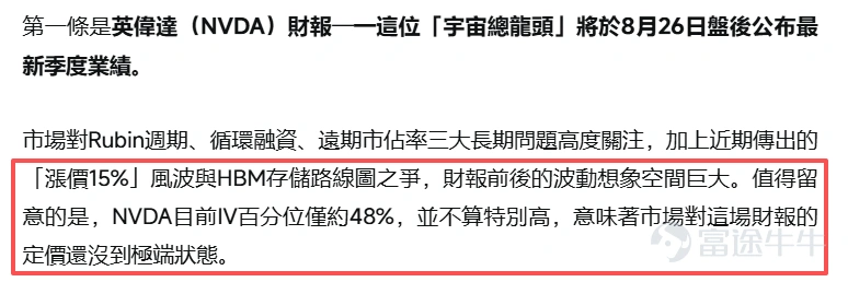 牛友們,又到週五複盤時間了。這一週的主角只有一個—— $英偉達 (NVDA.US)$ 。 上週的科技股,籠罩在一片焦慮之中。AI交易的邏輯被反覆質疑,英偉達更是在財報前上演了罕見的「七連跌」,把不少人的信心磨得七零八落。市場最擔心的就是一件事:這家全球市值最高的公司,會不會在財報日「見光死」?畢竟過去幾個季度,「財報日詛咒」讓多少人記憶猶新——業績再好,股價也照樣被砸。 結果呢?英偉達用一份爆炸性財報,一舉驅散了陰霾。單日暴漲8.7%,市值一日飆升4400億美元,創下2025年4月以來最大單日漲幅。 這種「業績前連跌、反轉來得又急又猛」的劇本,恰恰是期權買方最愛的土壤。這一期,我們就用一張英偉達的末日Call,來拆一拆——為什麼這次的大漲,能真真切切地賺到錢,而不是被IV Crush吃掉大半。 $英偉達 (NVDA.US)$ :七連跌後的絕地反擊,一張Call的低IV埋伏戰 先把正股的故事講清楚。 財報前的英偉達,氣氛是壓抑的。連續七個交易日的下跌,讓「AI泡沫論」的聲音重新甚囂塵上。市場一邊擔心AI資本開支見頂,一...