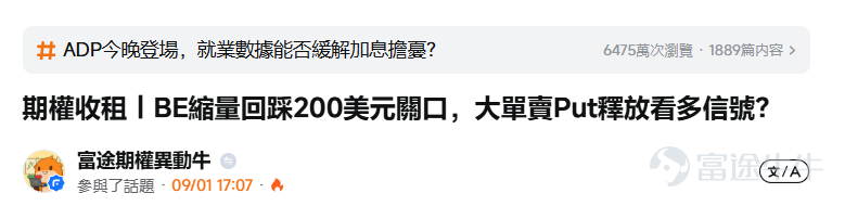 每週三，「百刀小課堂」準時開課。我們從最基礎的講起，每期只講透一個知識點，牛友們跟著一期一期學，期權其實沒那麼難。除了週三的小課堂，我們週一還有「機會池」聊潛在的邏輯、週五有「小復盤」拆周內的案例——三個欄目各有側重，搭配食用效果更佳。關注牛牛「百刀玩期權」官號，更新不迷路~ 那隻你「等打折」的股票 牛友們有沒有這種經歷：看上了一隻股票，覺得它好，但現在價格有點貴，心裡默唸「要是能跌到某個價我就買」。於是你掛了個限價單，天天等。 其實還有一種更聰明的等法——在等的過程中，還能順手收一筆「租金」。這就是我們今天要講的第四式：賣出認沽（Short Put，又叫 Sell Put）。連巴菲特、段永平這些價值投資大佬都用過它來「打折建倉、順便收錢」。這一期，我們就把它講透。 賣出認沽到底在做什麼？ 先回憶一下前幾期：買家（Long）花錢買權利，賣家（Short）收錢擔義務。 賣出認沽，就是你收一筆租金，同時向對方承諾：如果股價跌到某個價，我願意按這個價把股票接過來。 打個更貼身的比方：某隻股票你早就看好，現在 $50 一股，你...