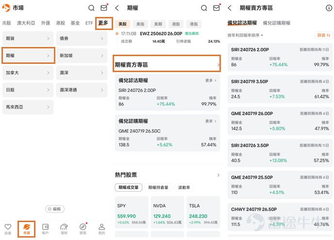 大家好，我是期權Sir[得意]。 本周，市場還在延續對$特斯拉 (TSLA.US)$的熱情。雖然繼11連漲後股價突然「跳水」，但是上周五股價又稍微回漲[跳跳]。 特朗普遇襲後，市場加速「特朗普交易」，特斯拉更是漲回250美元以上[呲牙]。 阿Sir也梳理了部分$特朗普概念股 (LIST22962.US)$，供牛友們參考： 伴隨特斯拉的「強勢」走好，$SoundHound AI (SOUN.US)$的車載AI語言助手在多家歐洲汽車品牌上線的消息也給了投資者良好的預期，短短三天內股票漲幅將近50%。 [鏈接: 點擊進入SOUN期權鏈] 此外，特斯拉將於下周（7.23）發佈Q2財報。對業績的不同預期也會在本周引發股價的持續波動。 許多牛友也想從接下來的機會中「分一杯羹」，但是又不確定股價能否像先前一樣大漲，擔心高位買入，怎麼辦呢[疑問]？ [鏈接: 點擊進入TSLA期權鏈] 本周，阿Sir將會給大家介紹幾個期權賣方策略。這些策略適用於股價波動幅度大的情況下。 最近，牛牛推出了「期權賣方專區」功能。通過篩選多樣化指標，探索更多期權賣方盈利的機會[打call]！ [鏈接: 點擊進入期權賣方專區]          ...